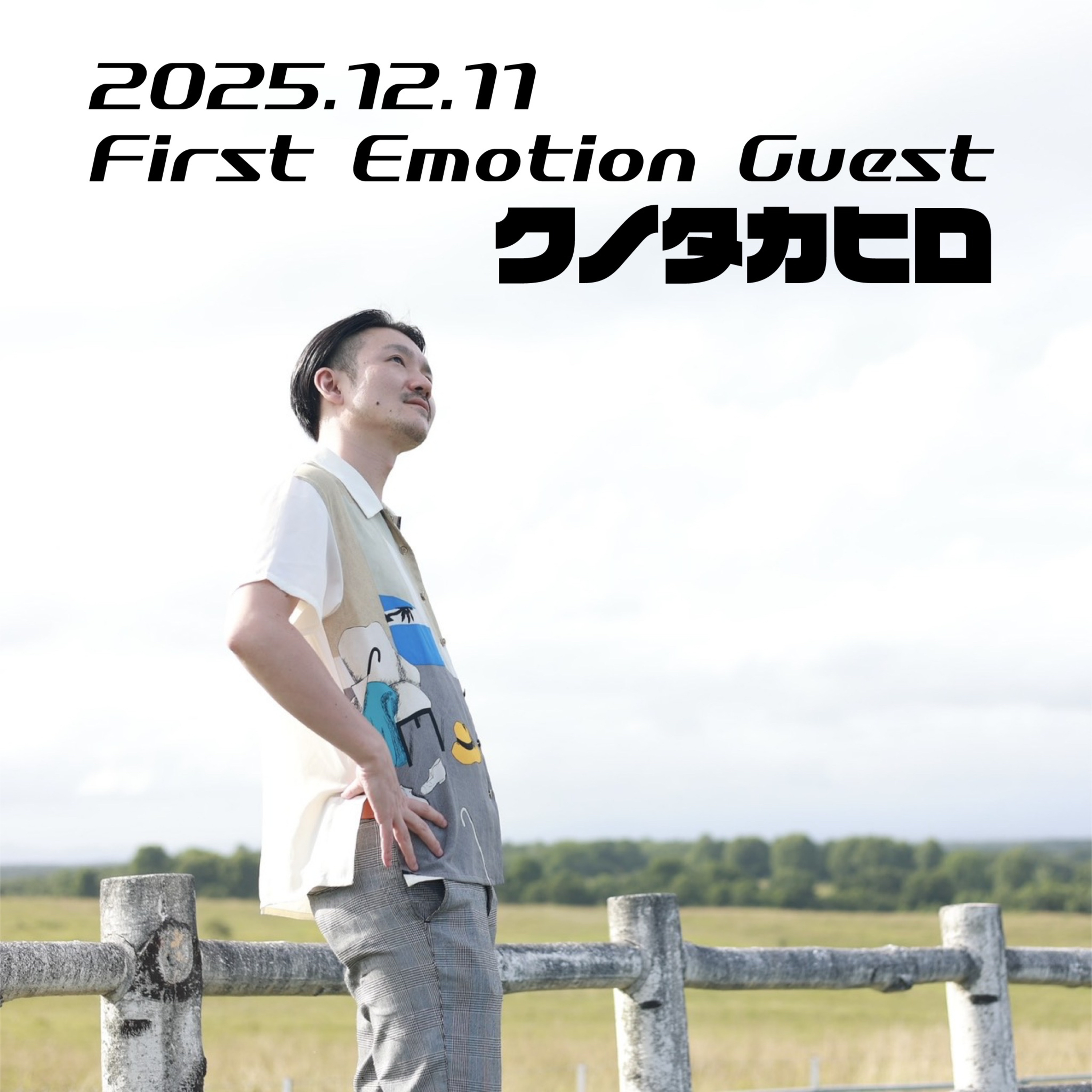 First Emotion (TKY Joy Factory提供)(2025/12/11) episode artwork