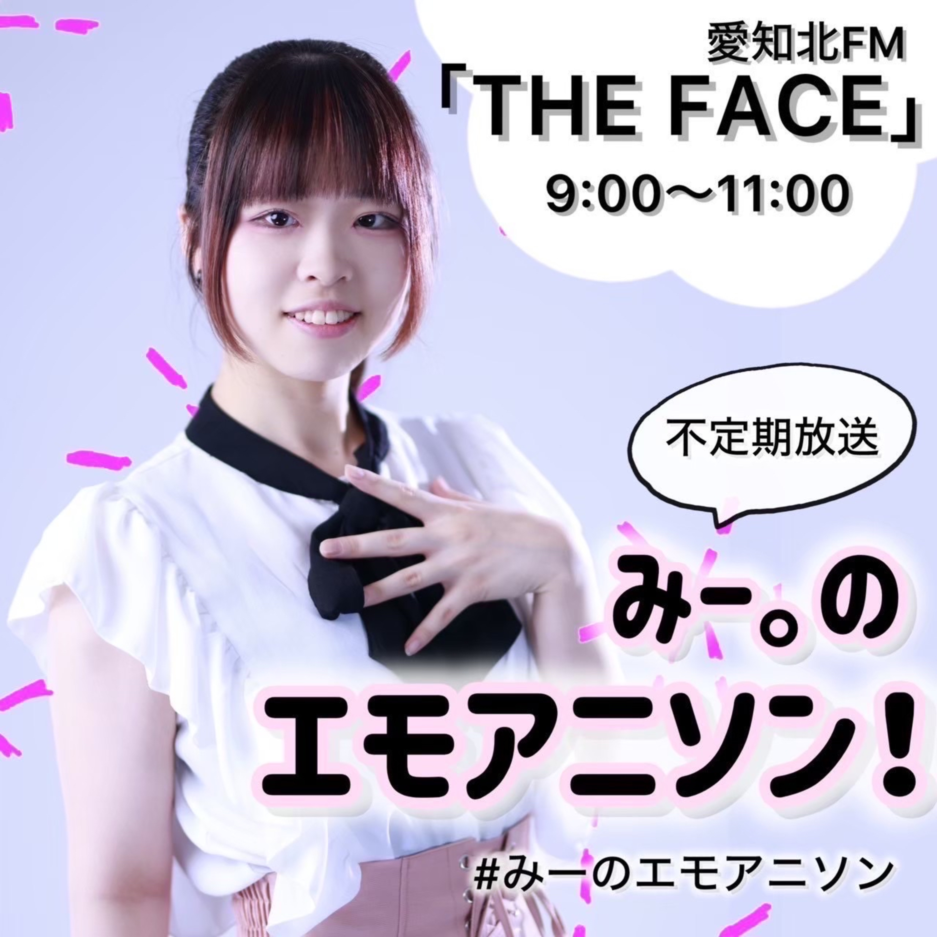 みー。のエモアニソン(2025/12/11) episode artwork