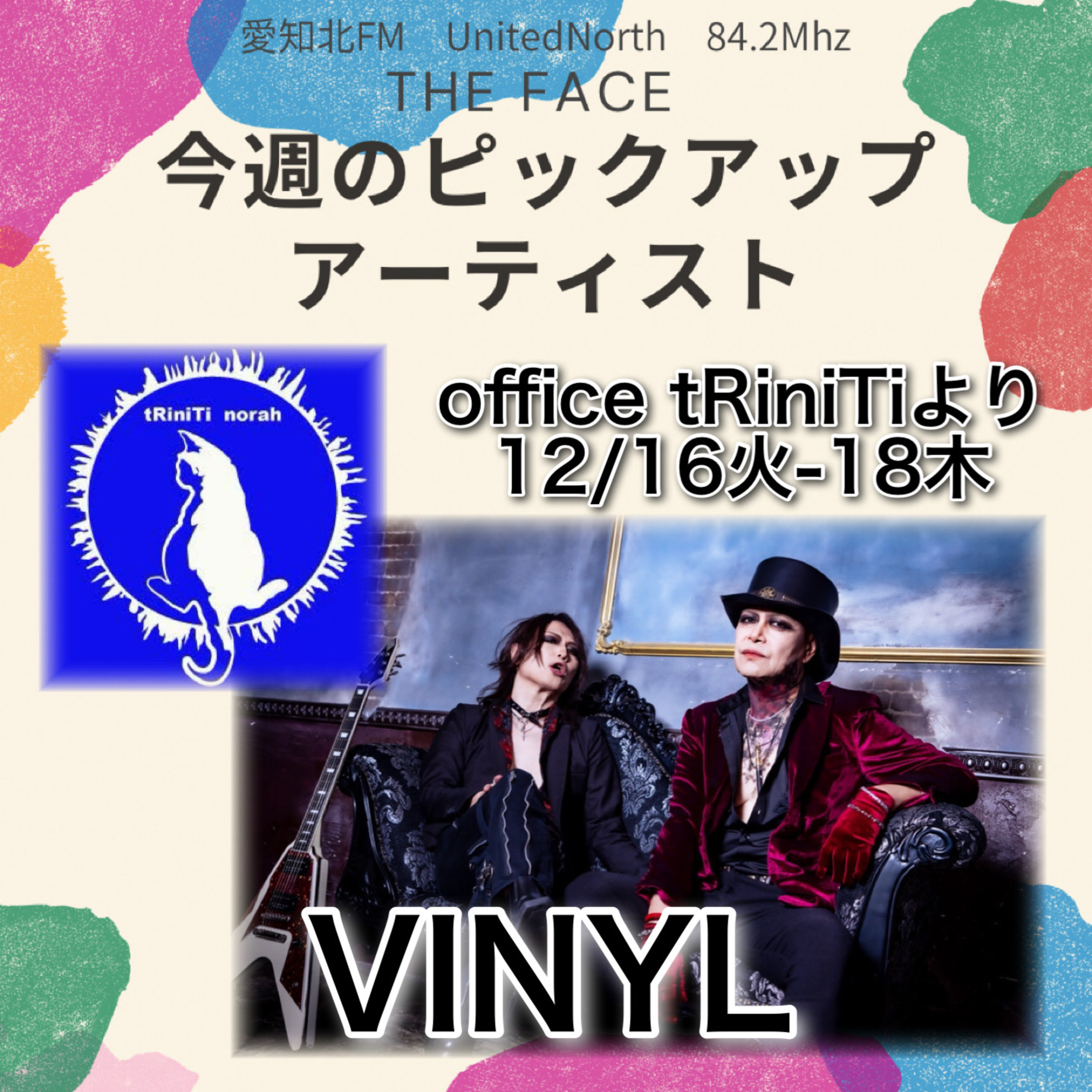 ピックアップアーティスト(2025/12/16)放送(VINYL) episode artwork