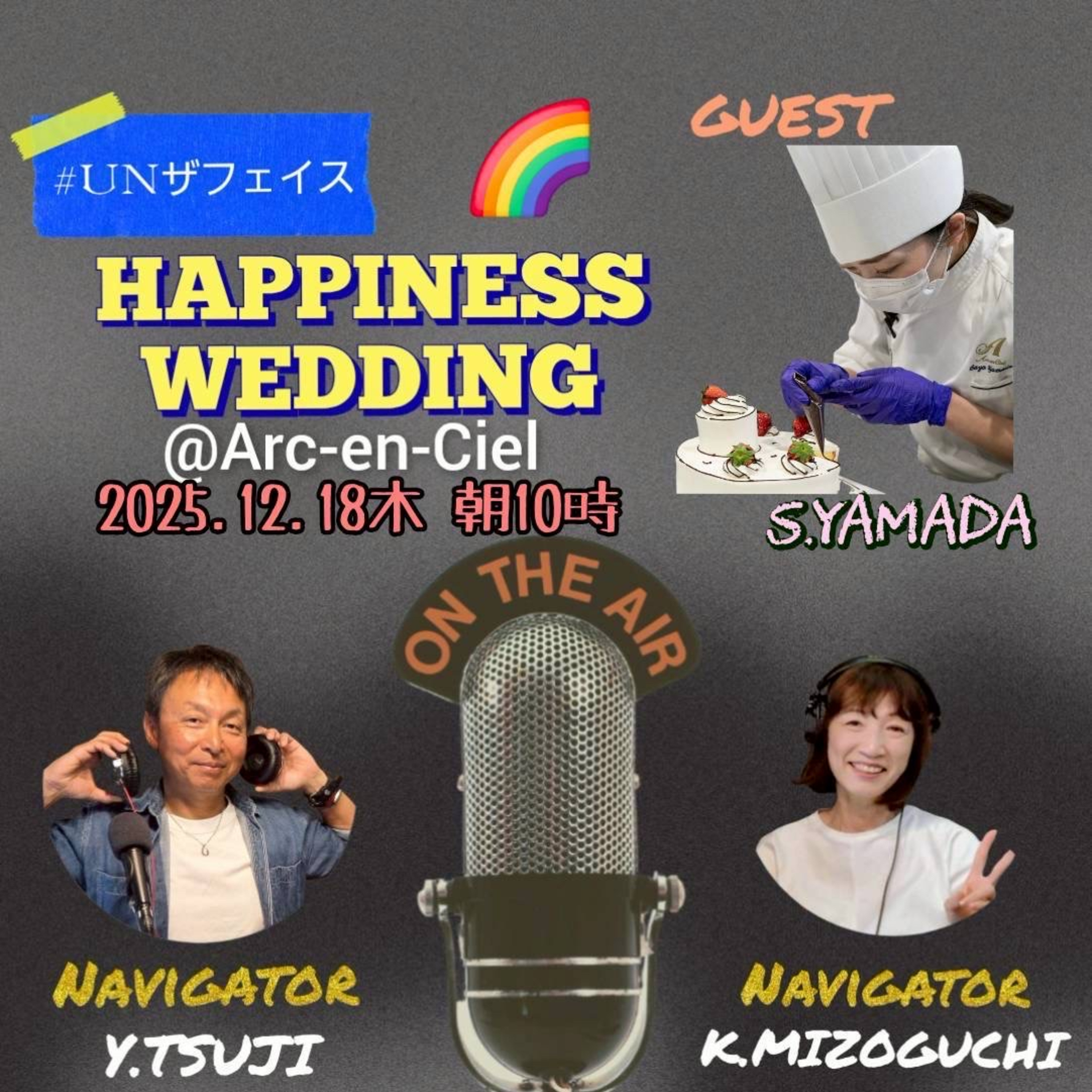 ハピネスウエディング(株式会社アルカンシエル提供)(2025/12/18) episode artwork