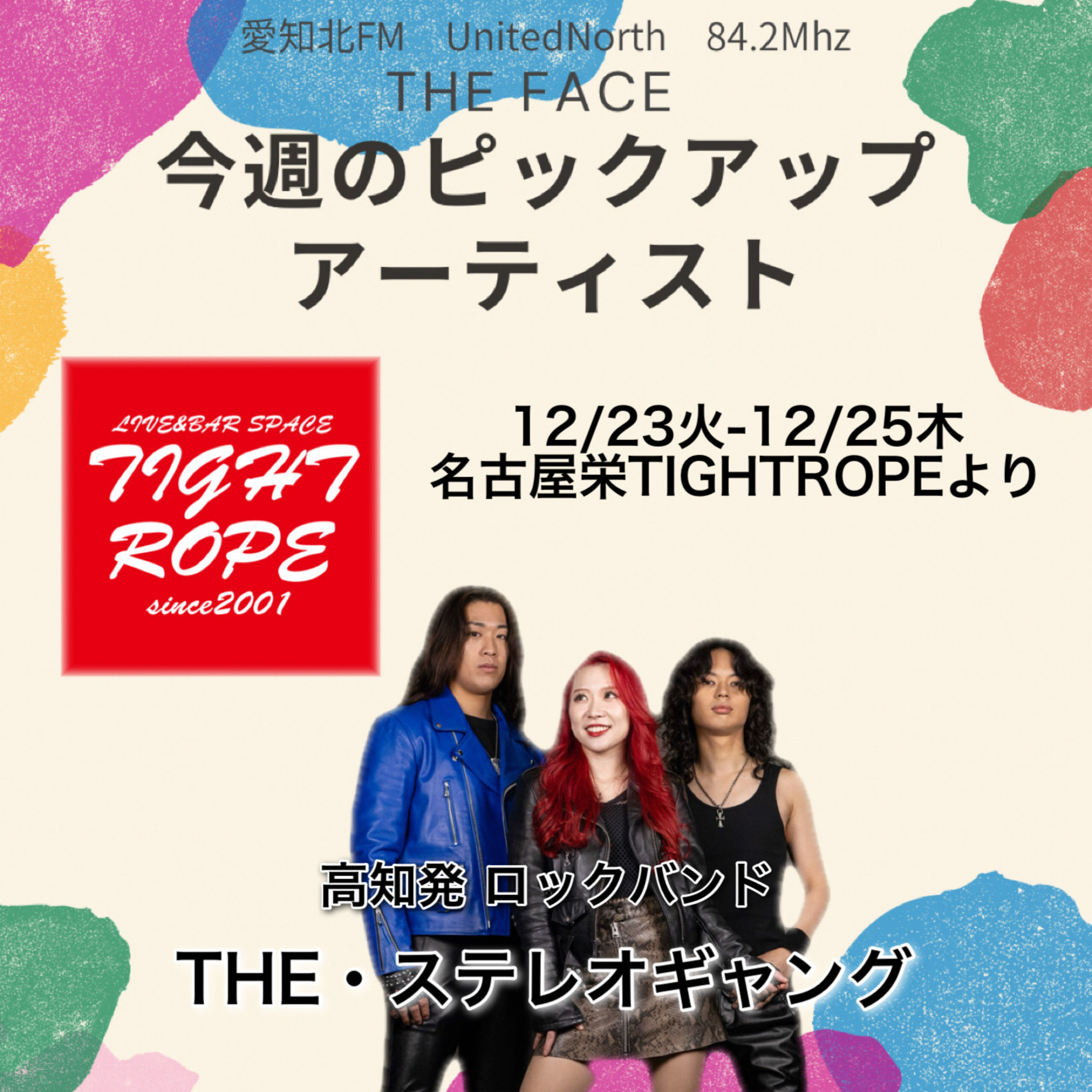 ピックアップアーティスト(2025/12/24)放送(THE・ステレオギャング) episode artwork