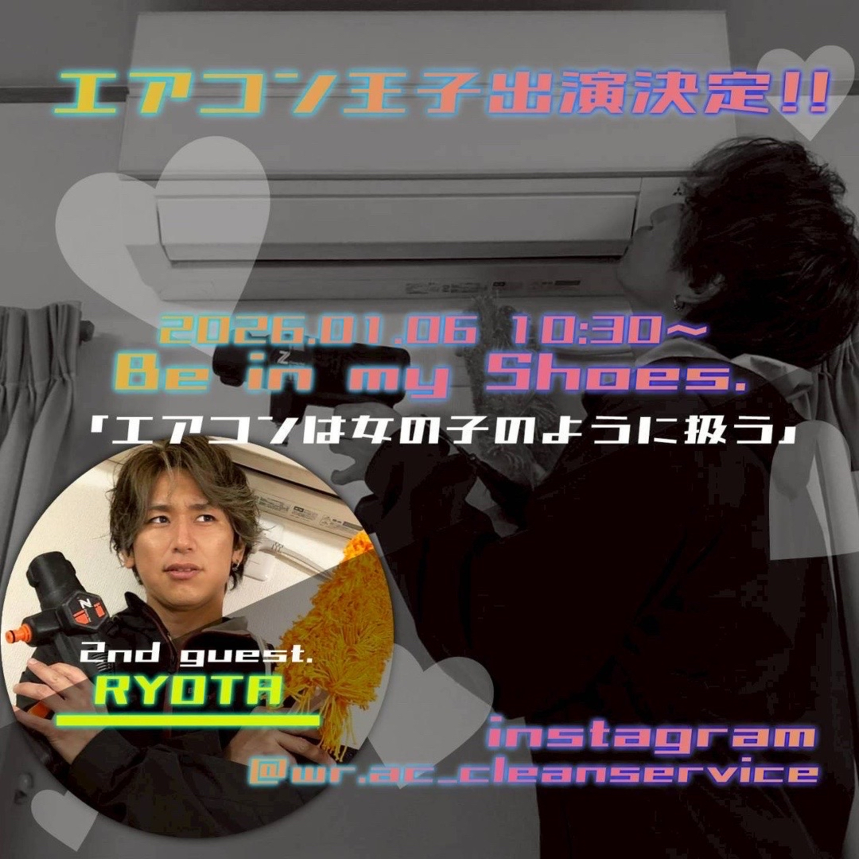 Be in my shoes(2026/01/06) episode artwork