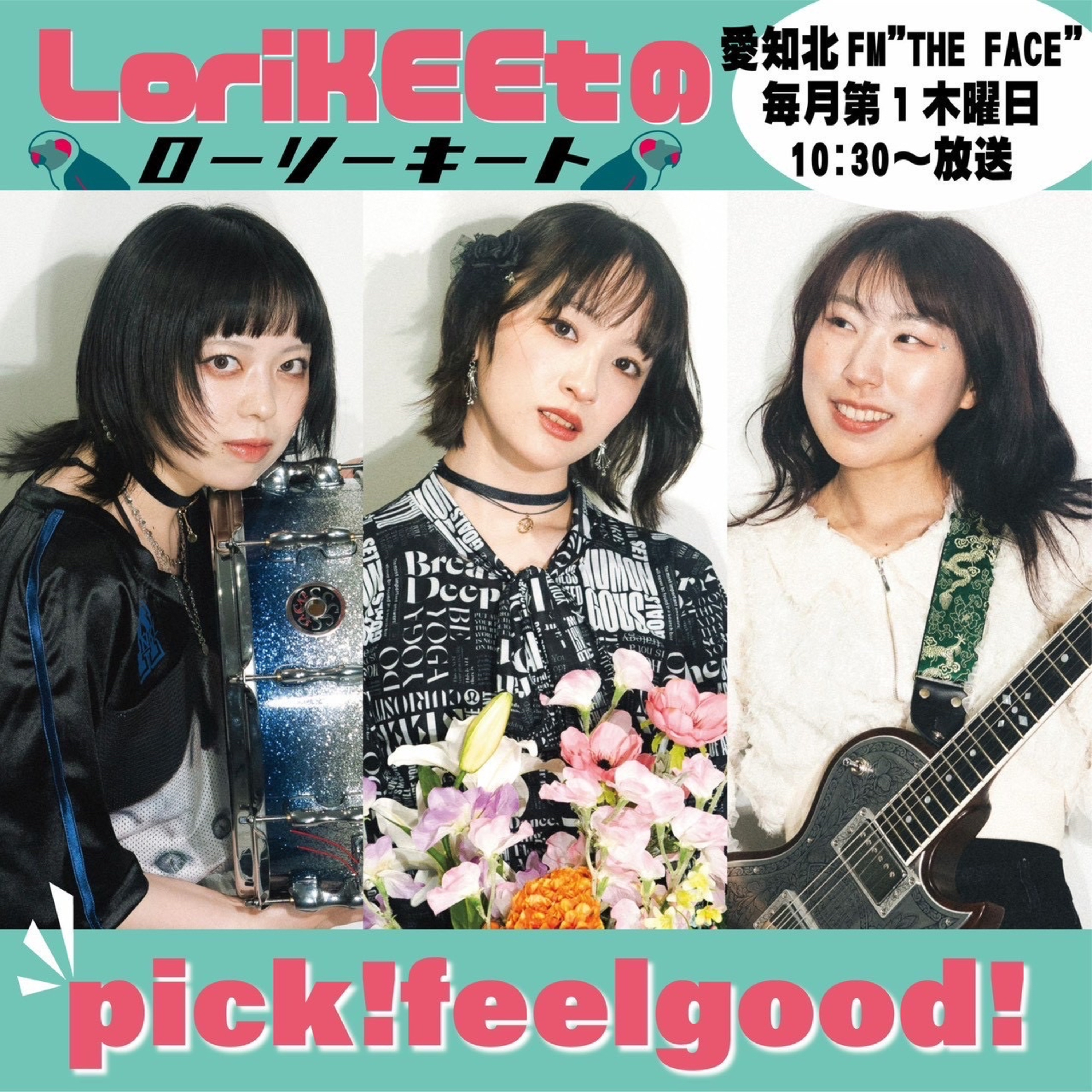 pick!feel good!(2026/02/05) episode artwork
