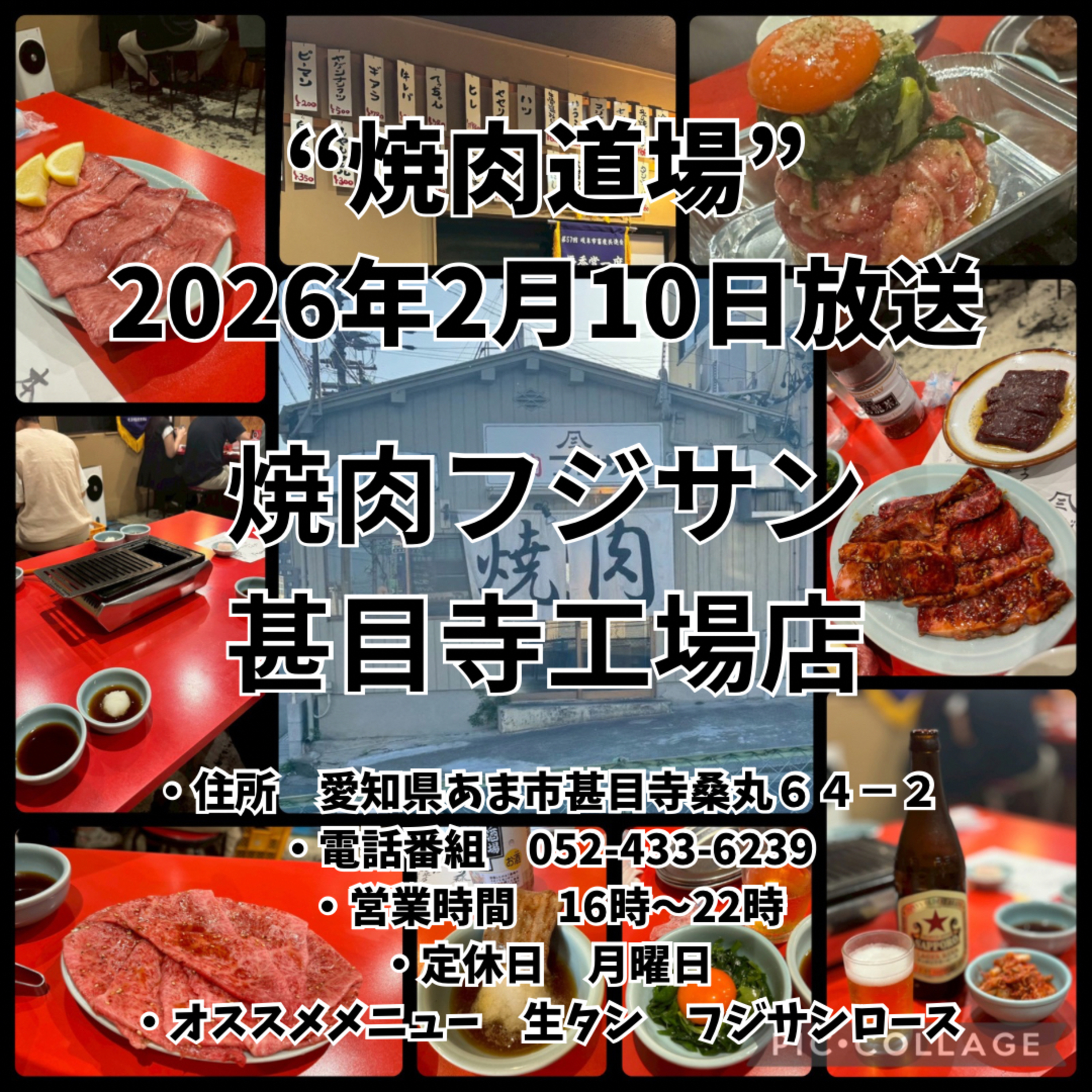 焼肉道場(2026/02/10) episode artwork