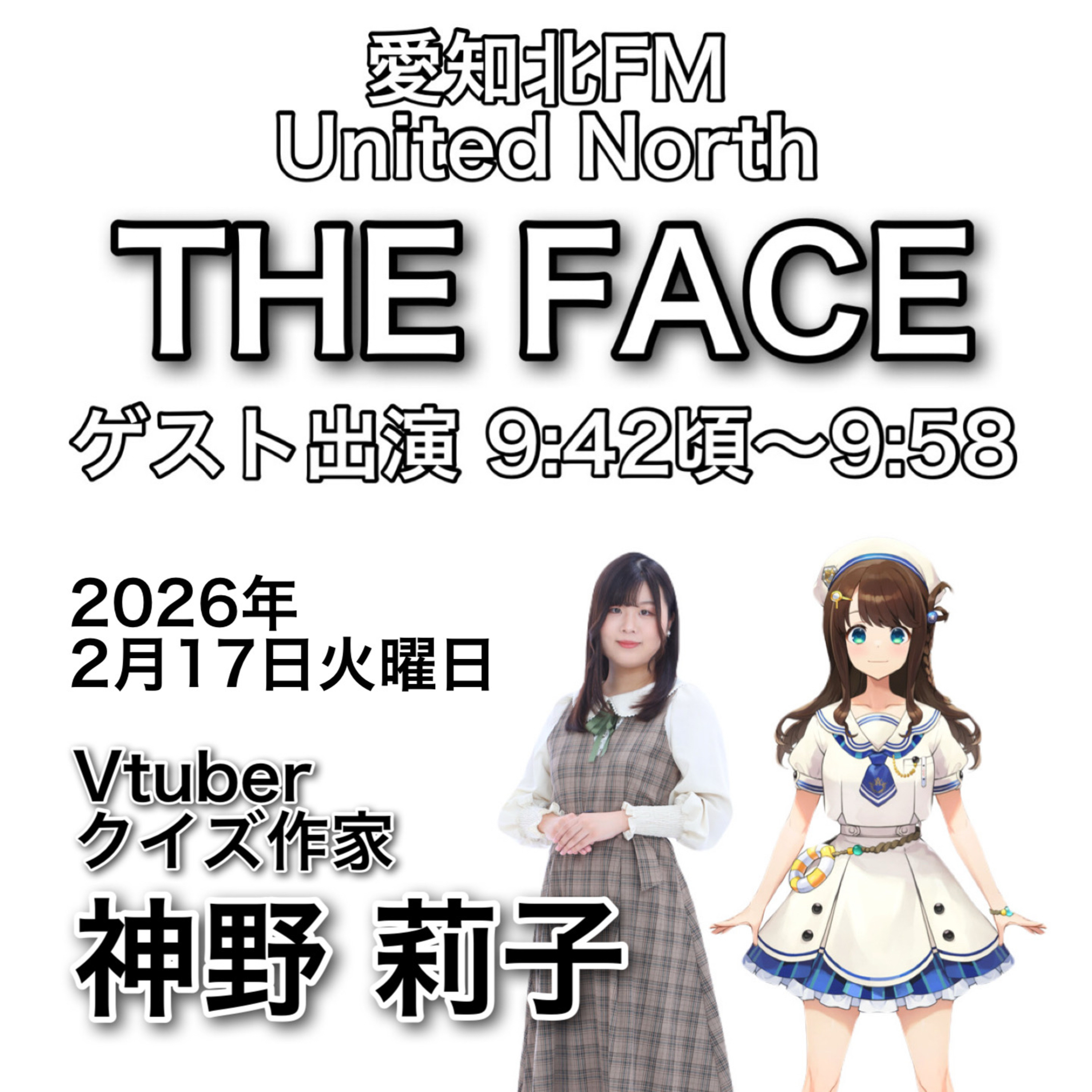 ゲスト出演回(2026/02/17)放送(神野莉子) episode artwork