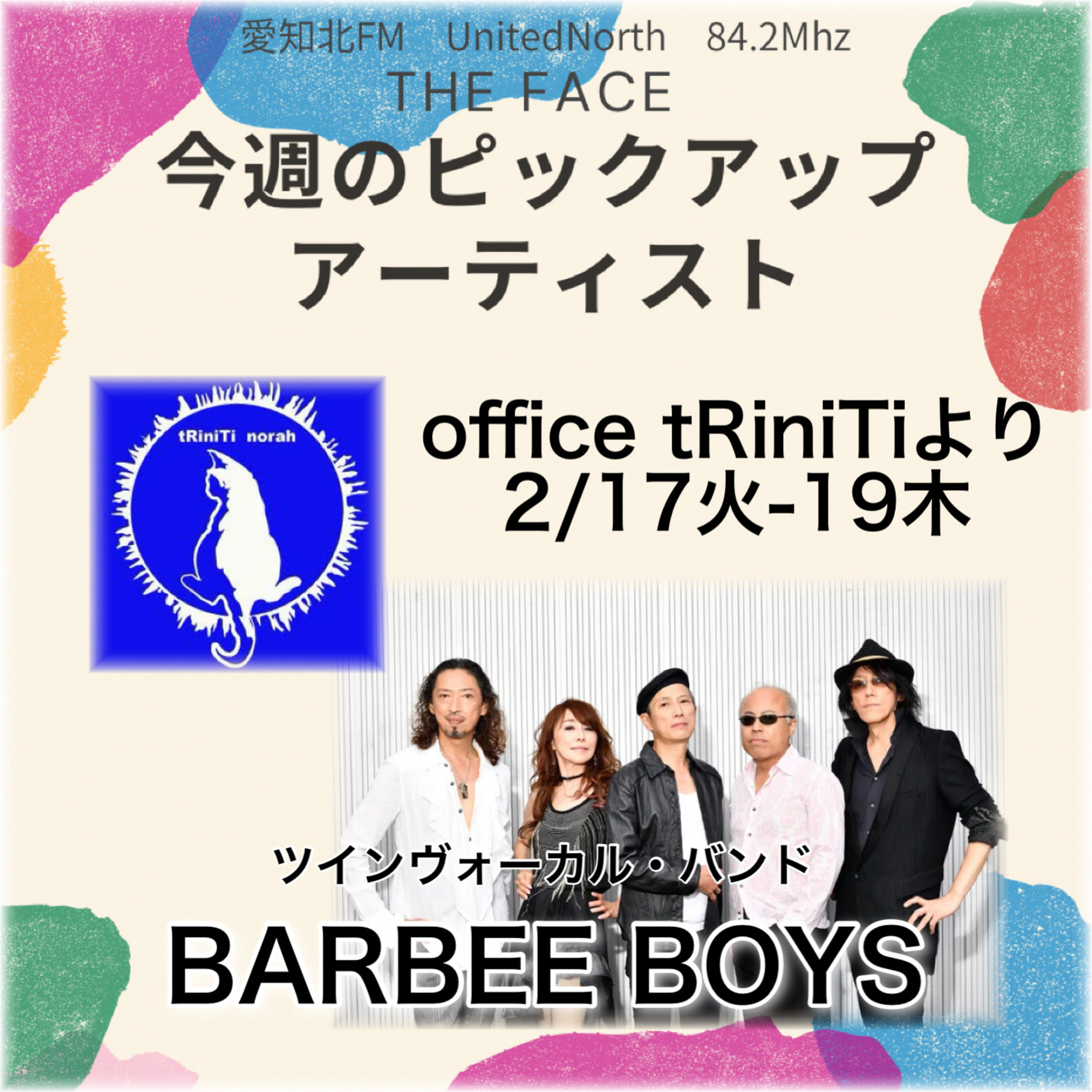 ピックアップアーティスト(2026/02/17)放送(BARBEE BOYS) episode artwork