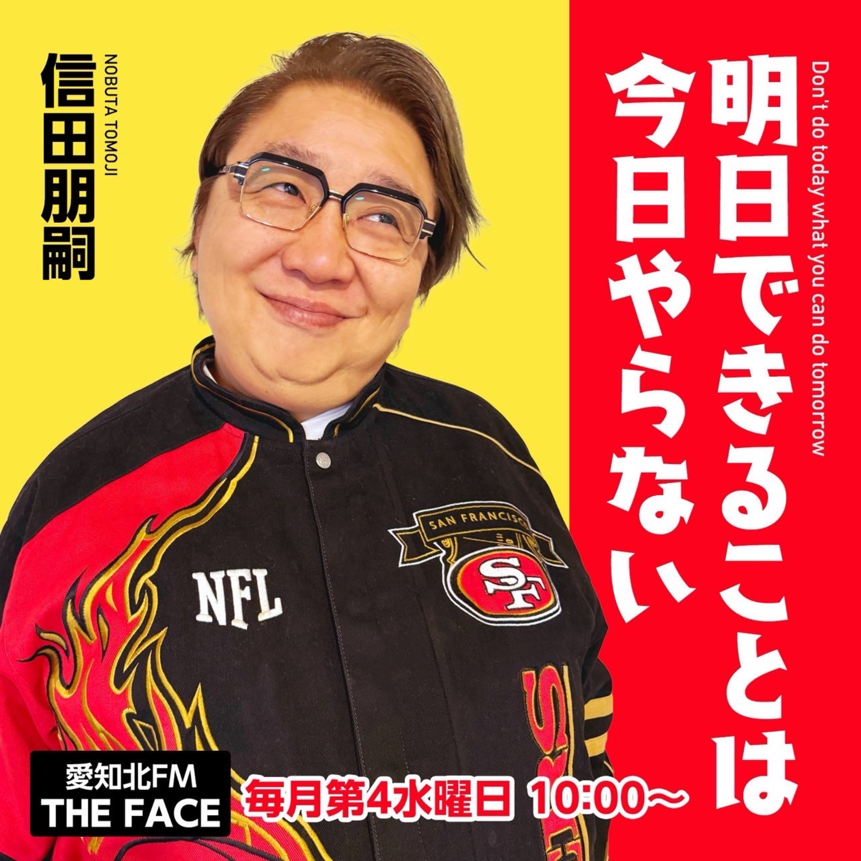 明日できることは今日やらない！(2026/02/25) episode artwork