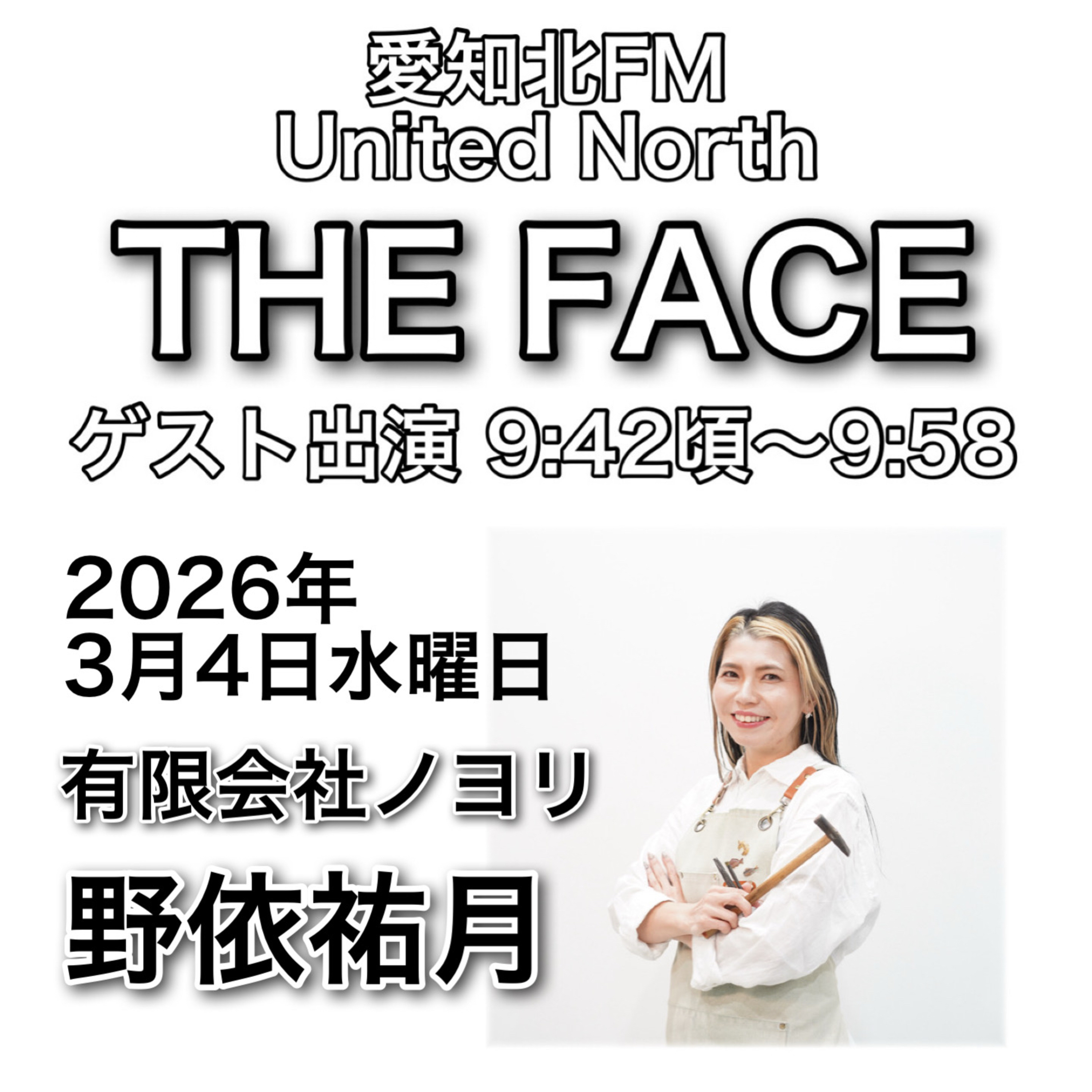 ゲスト出演回(2026/03/04)放送(野依祐月) episode artwork
