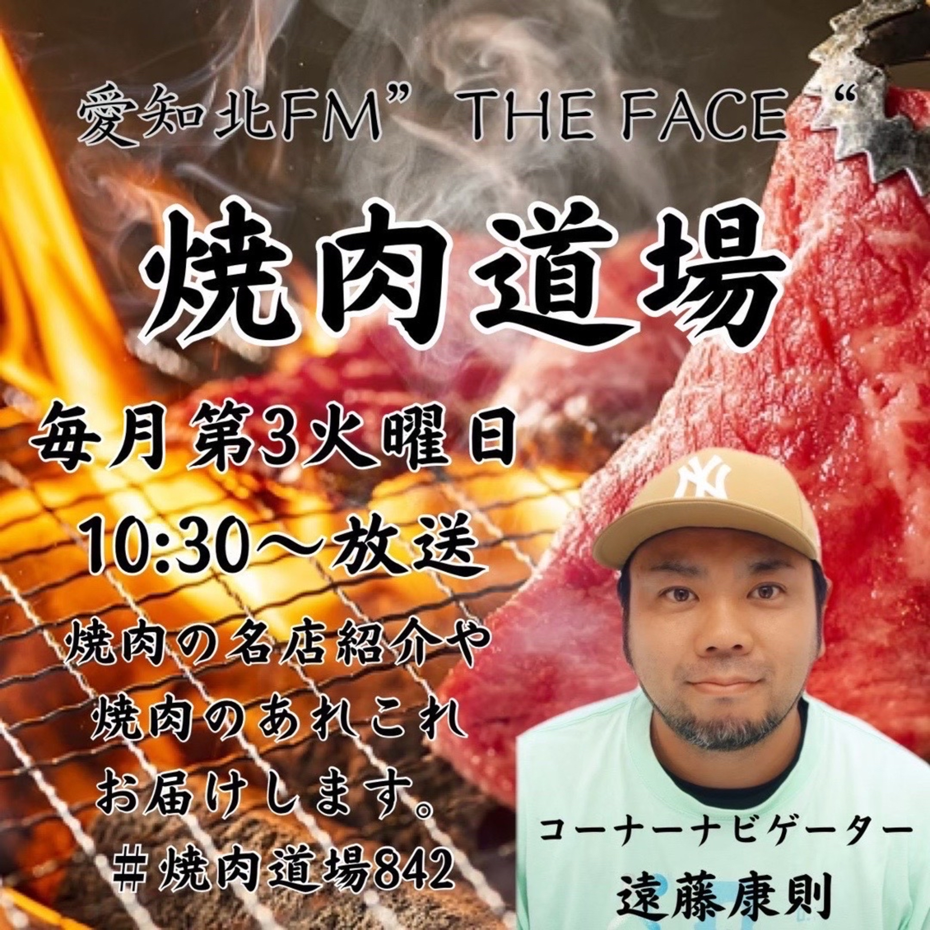 焼肉道場(2026/03/10) episode artwork