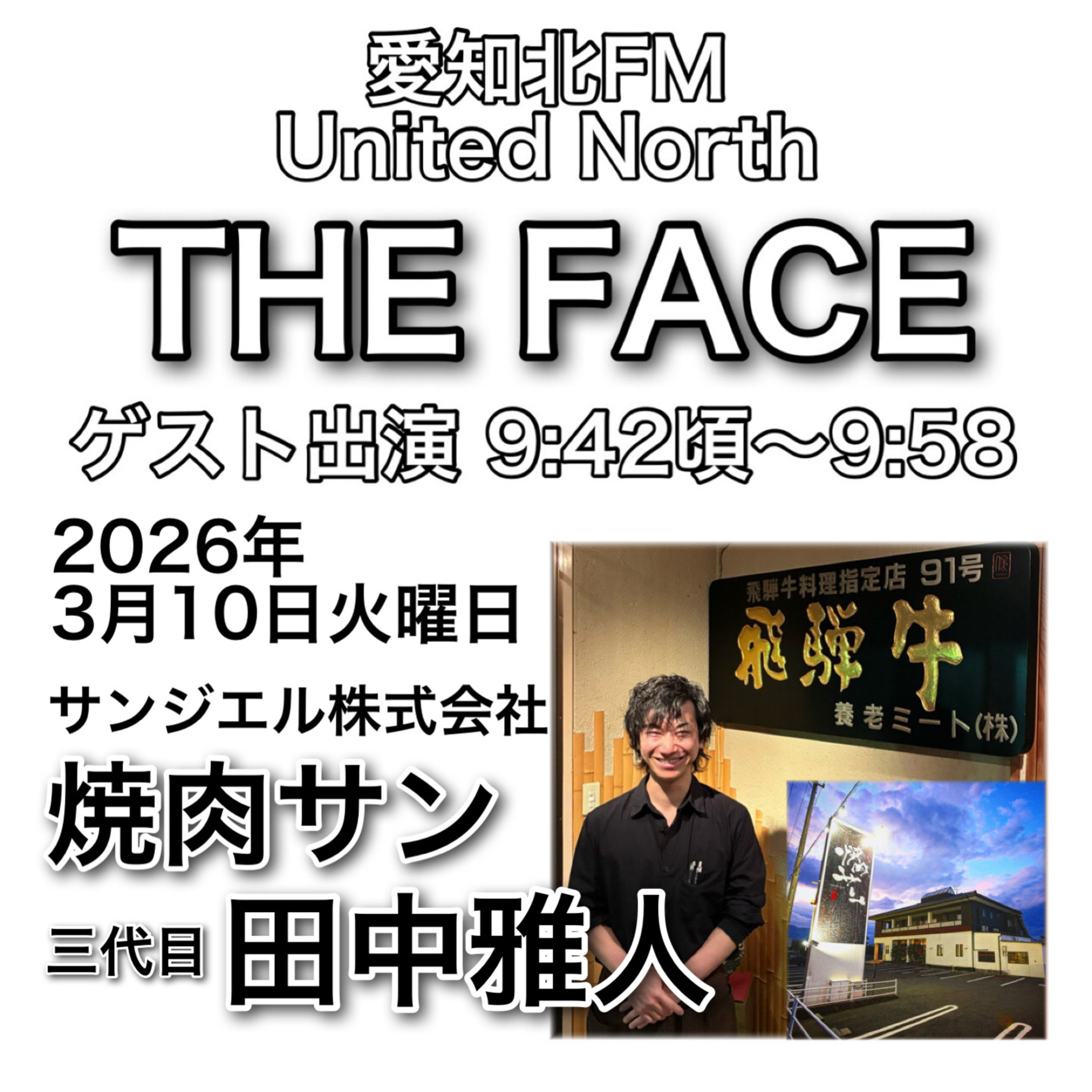 ゲスト出演回(2026/03/10)放送(田中雅人) episode artwork