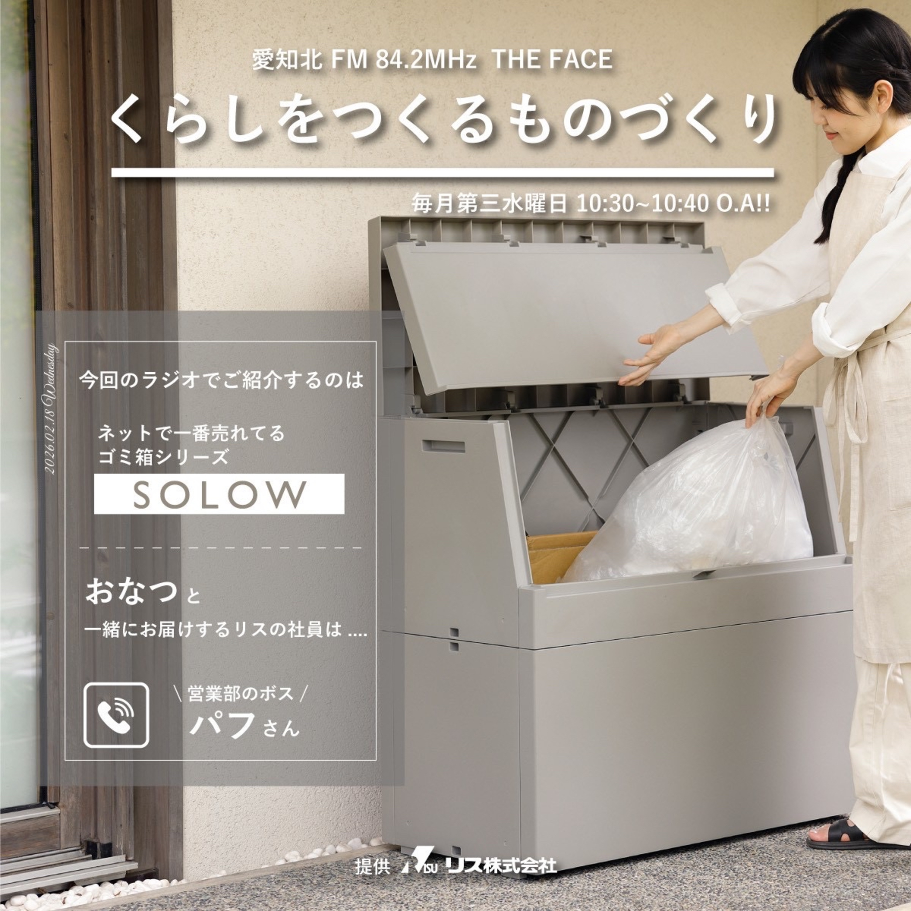 くらしをつくるものづくり(リス株式会社提供)(2025/03/18) episode artwork