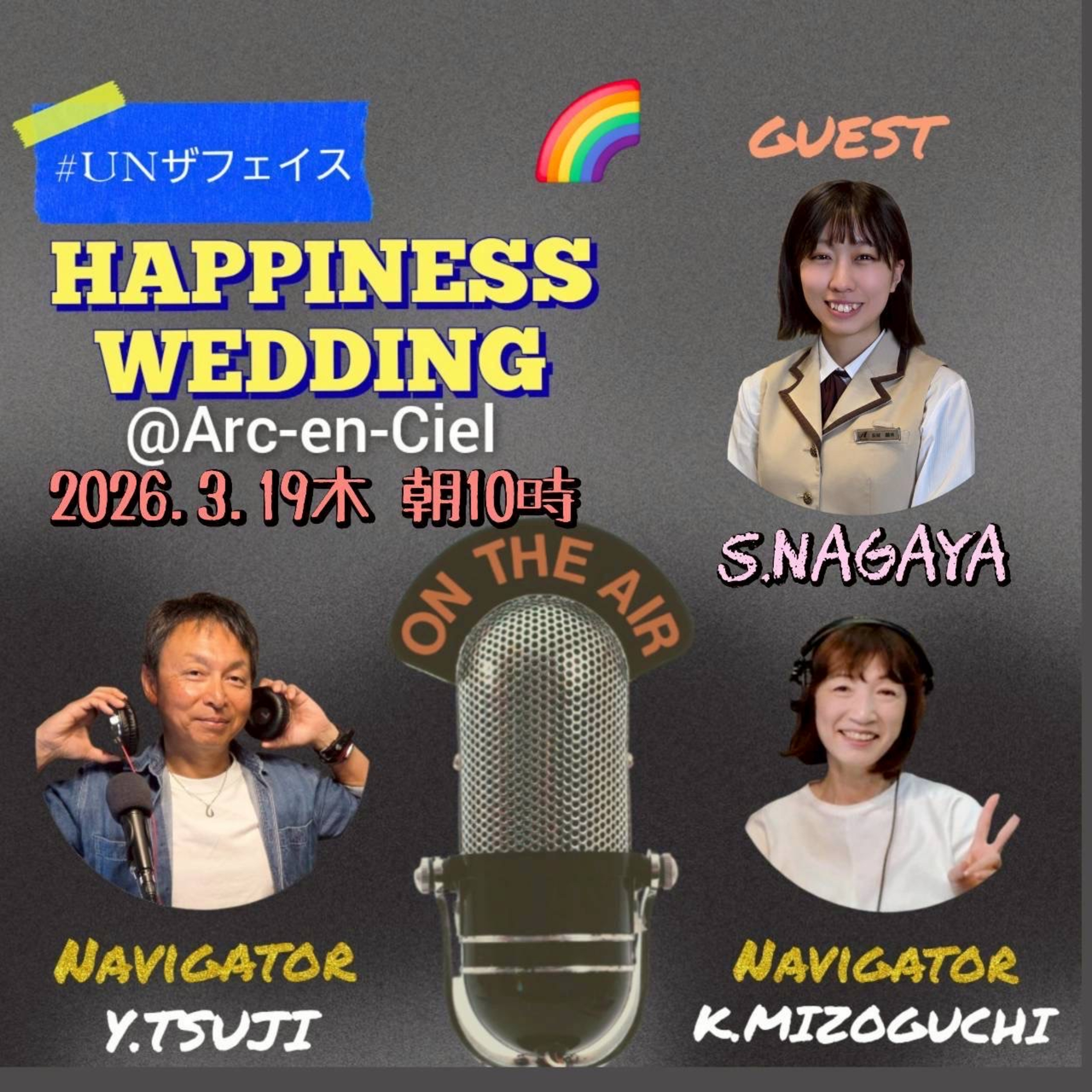 ハピネスウエディング(株式会社アルカンシエル提供)(2026/03/19) episode artwork
