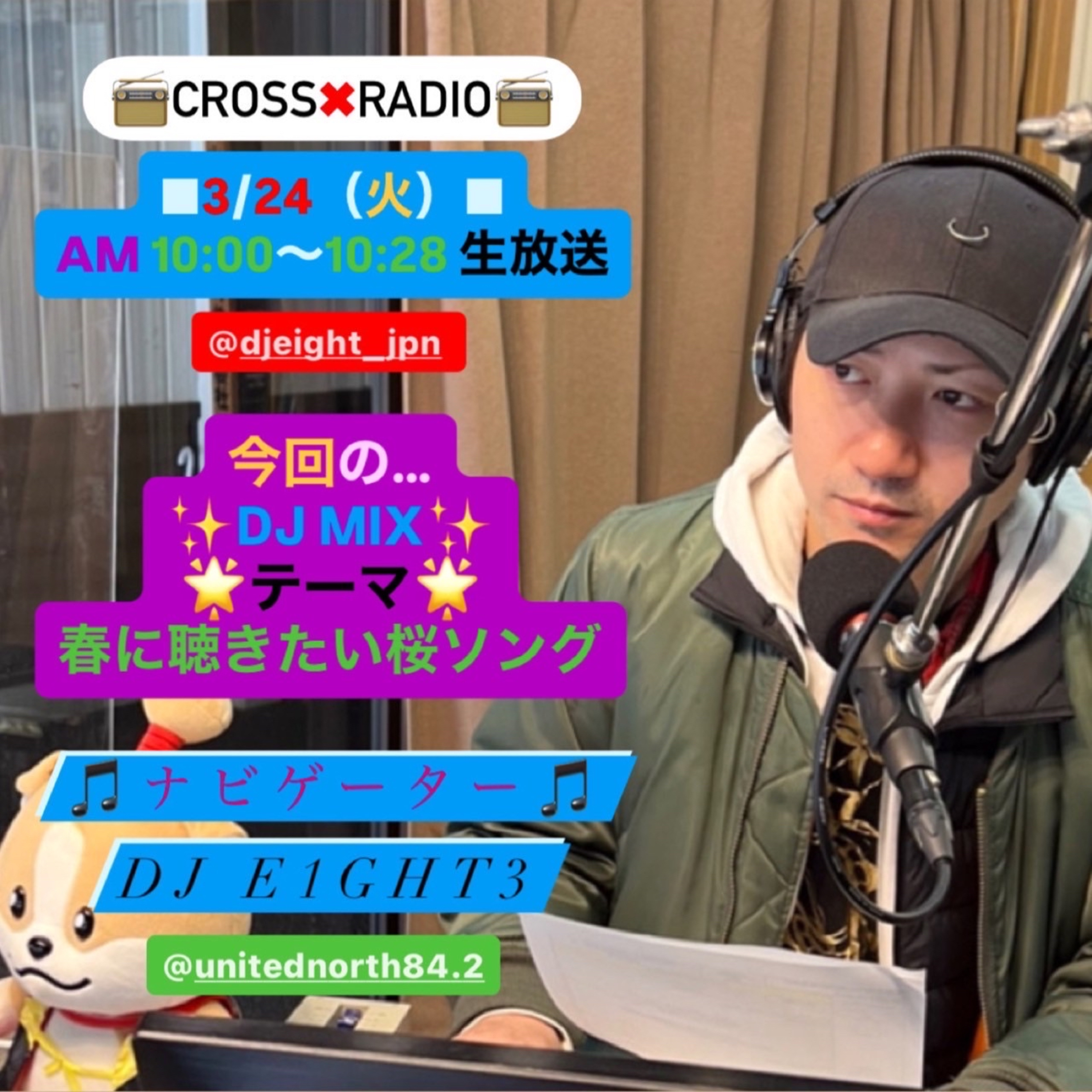 Cross×Radio(2026/03/24) episode artwork
