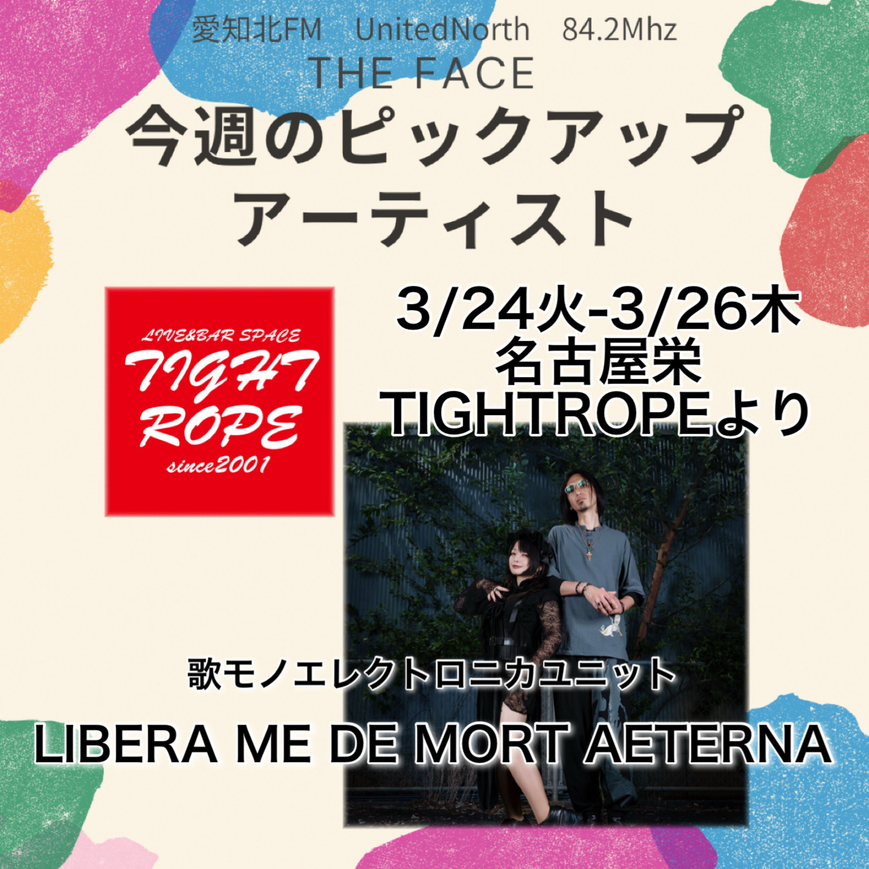 ピックアップアーティスト(2026/03/25)放送(LIBERA ME DE MORT AETERNA) episode artwork