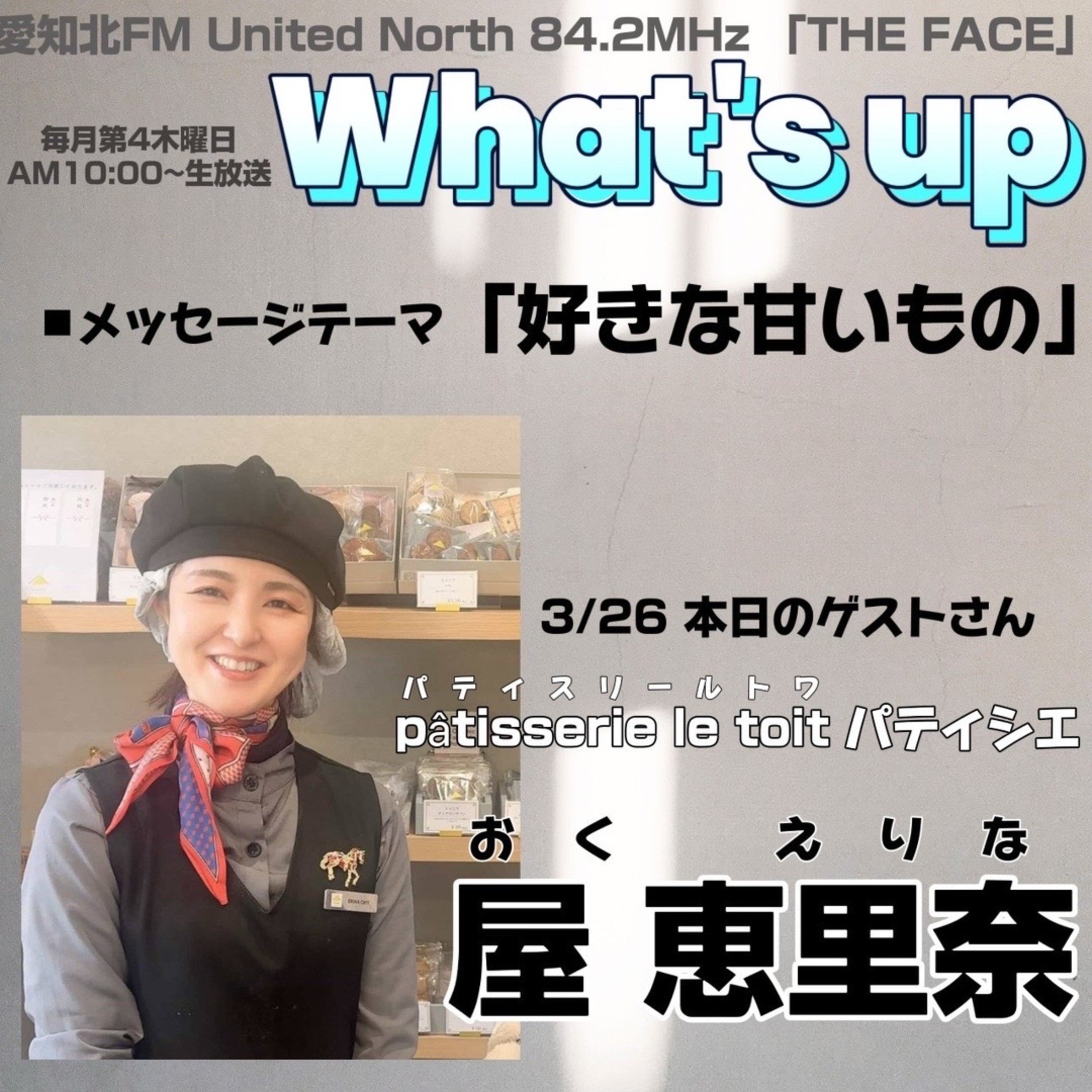 What’s Up(株式会社喜路提供)(2026/03/26) episode artwork