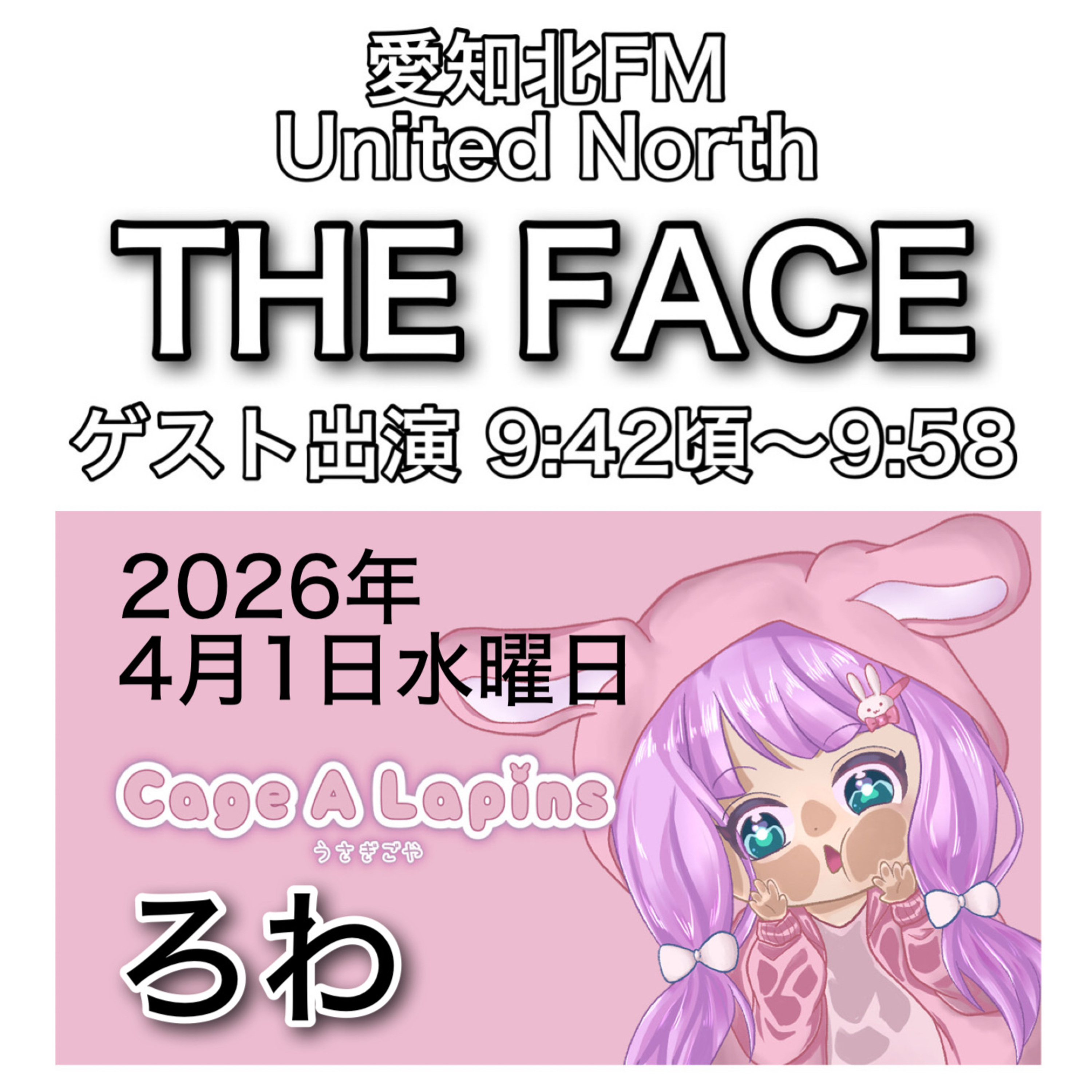 ゲスト出演回(2026/04/01)放送(ろわ（Cage A Lapins -うさぎごや-) episode artwork