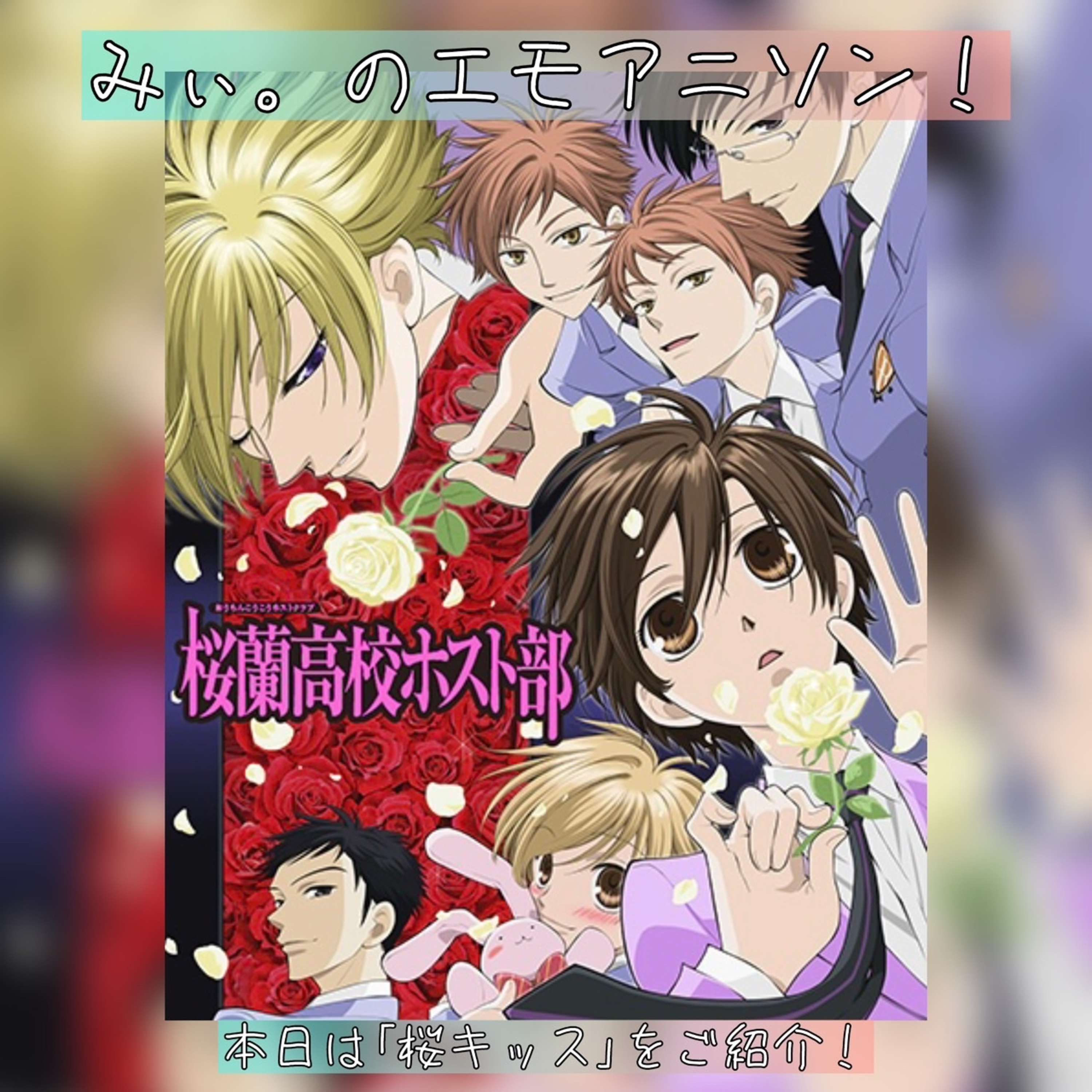 みぃ。のエモアニソン(2026/04/01) episode artwork
