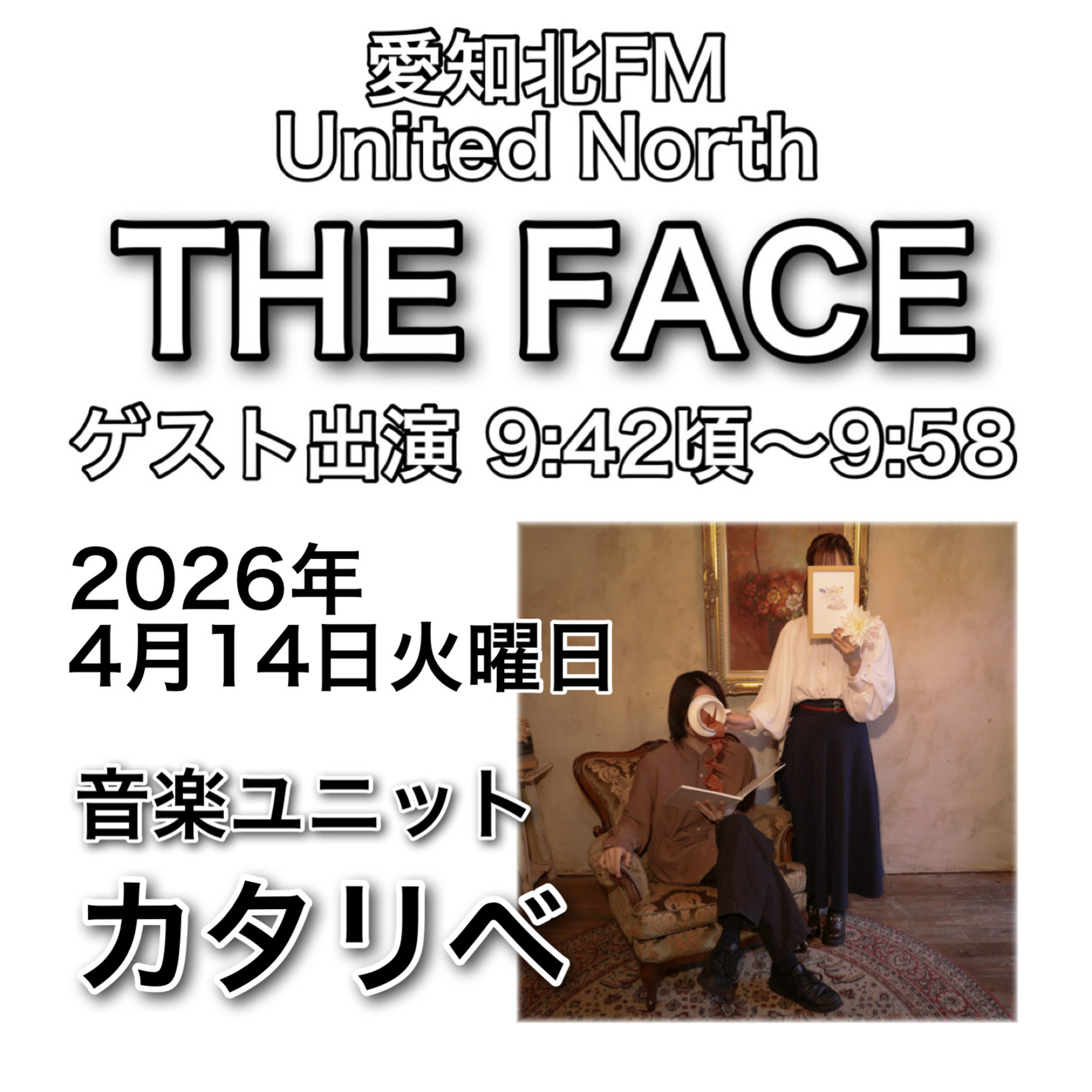 ゲスト出演回(2026/04/14)放送(カタリベ) episode artwork