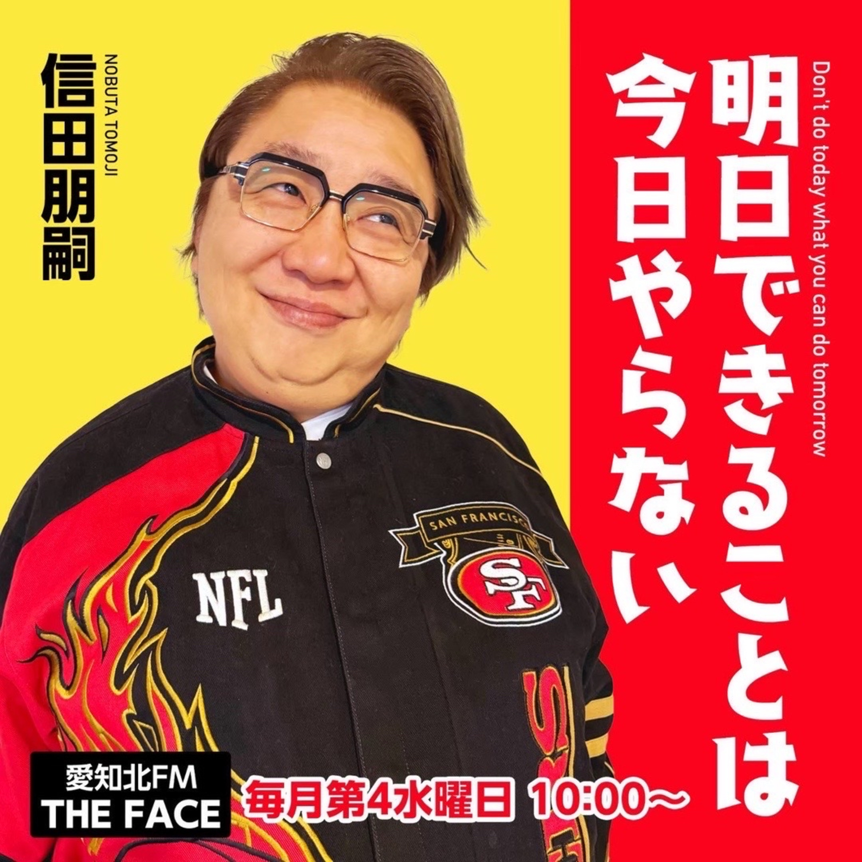 明日できることは今日やらない！(2026/04/22) episode artwork