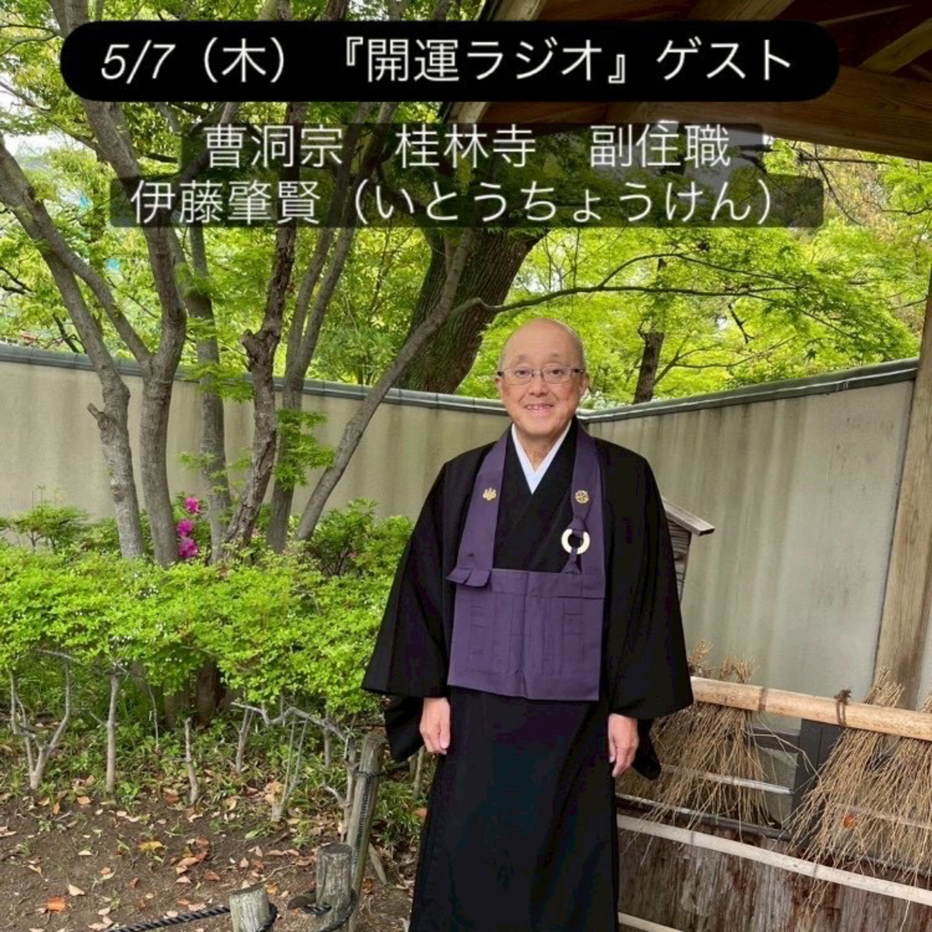 開運ラジオ(2026/05/07) episode artwork