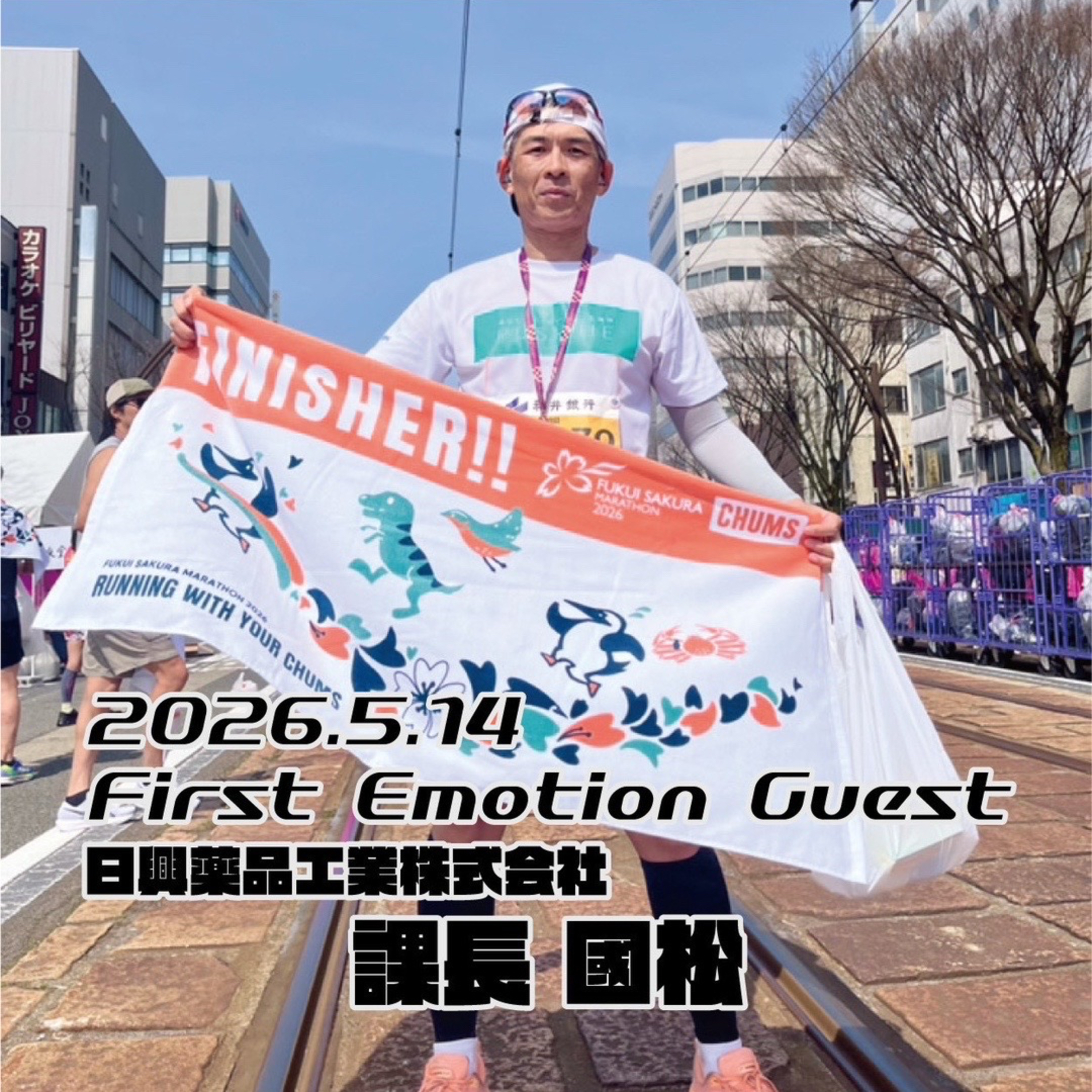 First Emotion (TKY Joy Factory提供)(2026/05/14) episode artwork