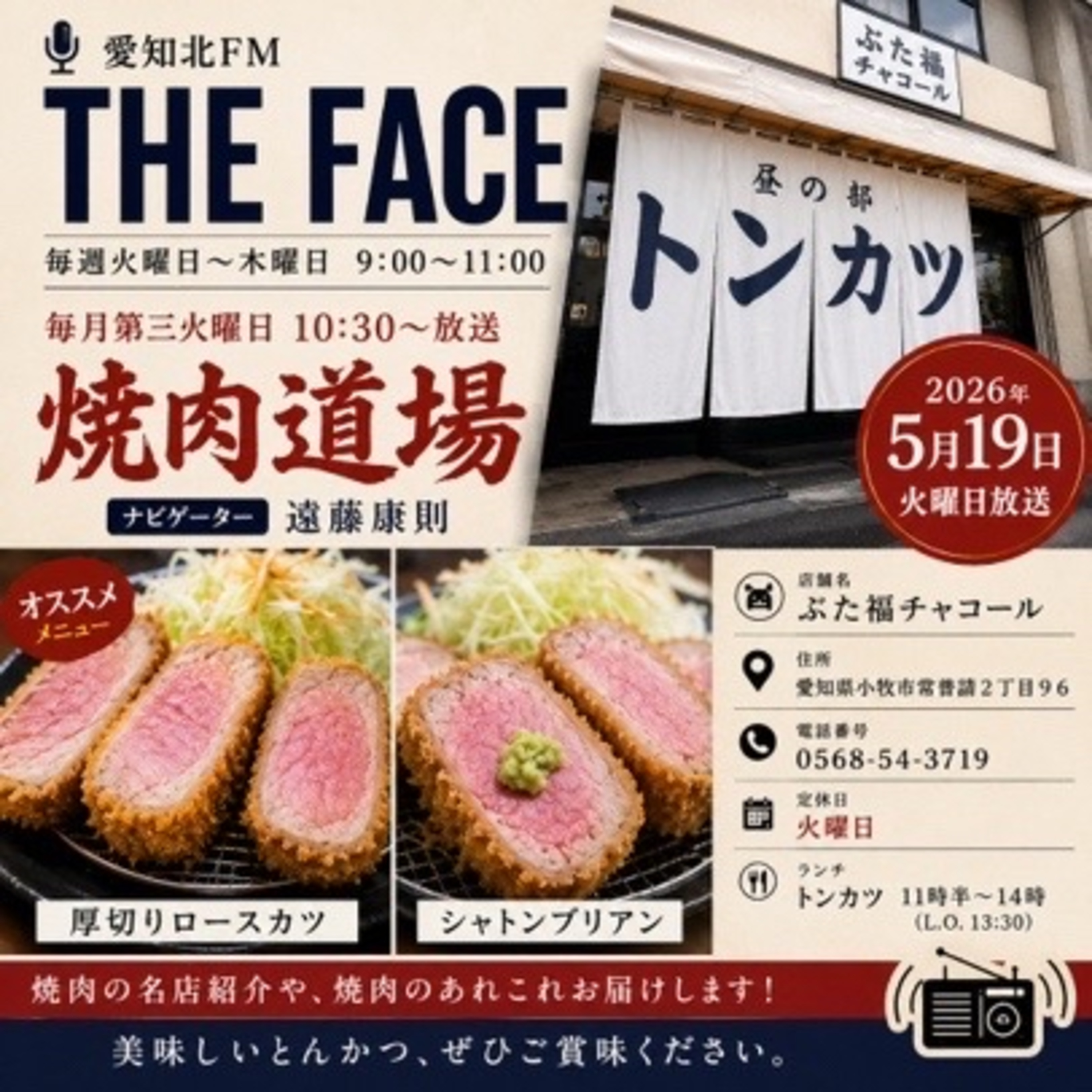 焼肉道場(2026/05/19) episode artwork