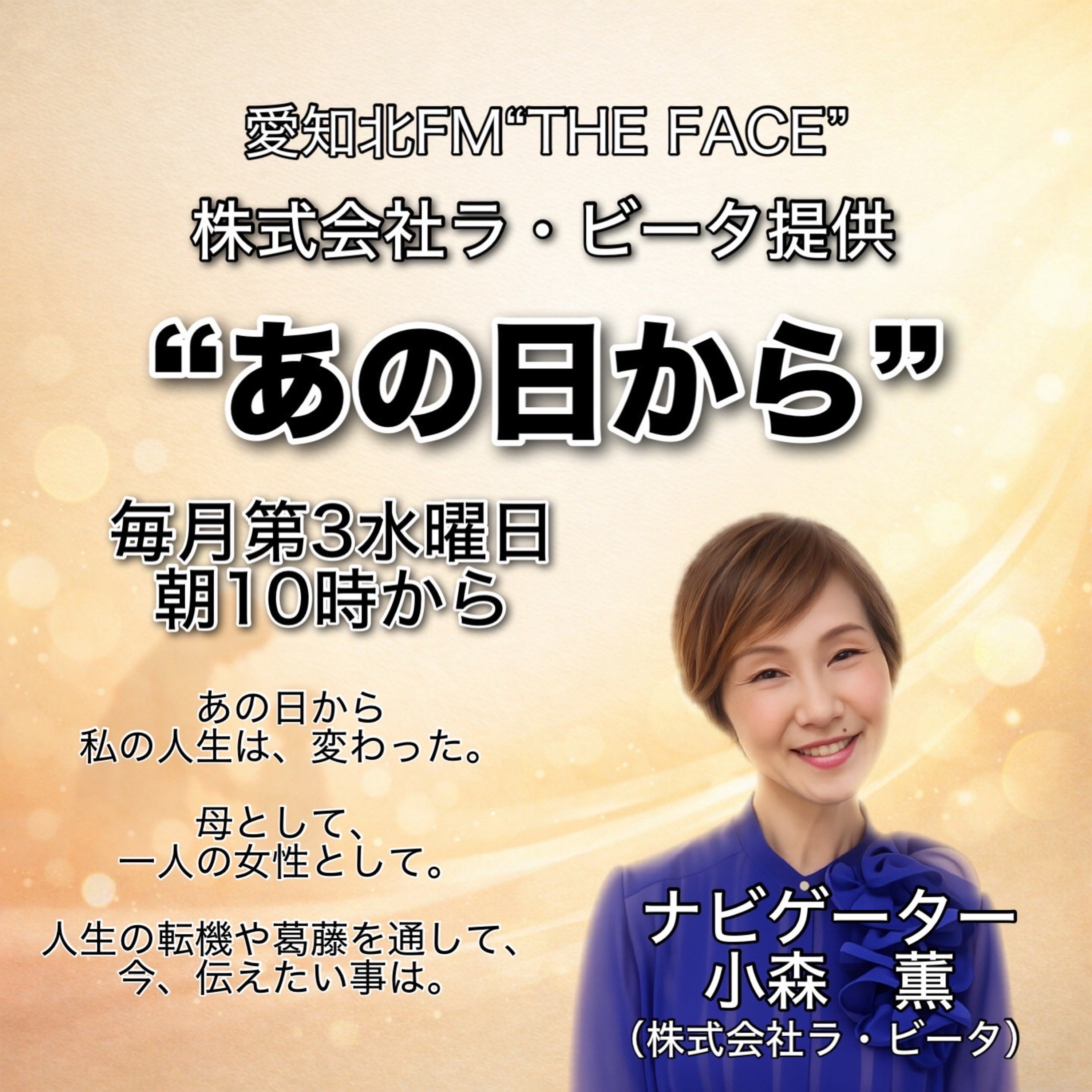 あの日から(株式会社ラ・ビータ提供)(2025/05/20) episode artwork