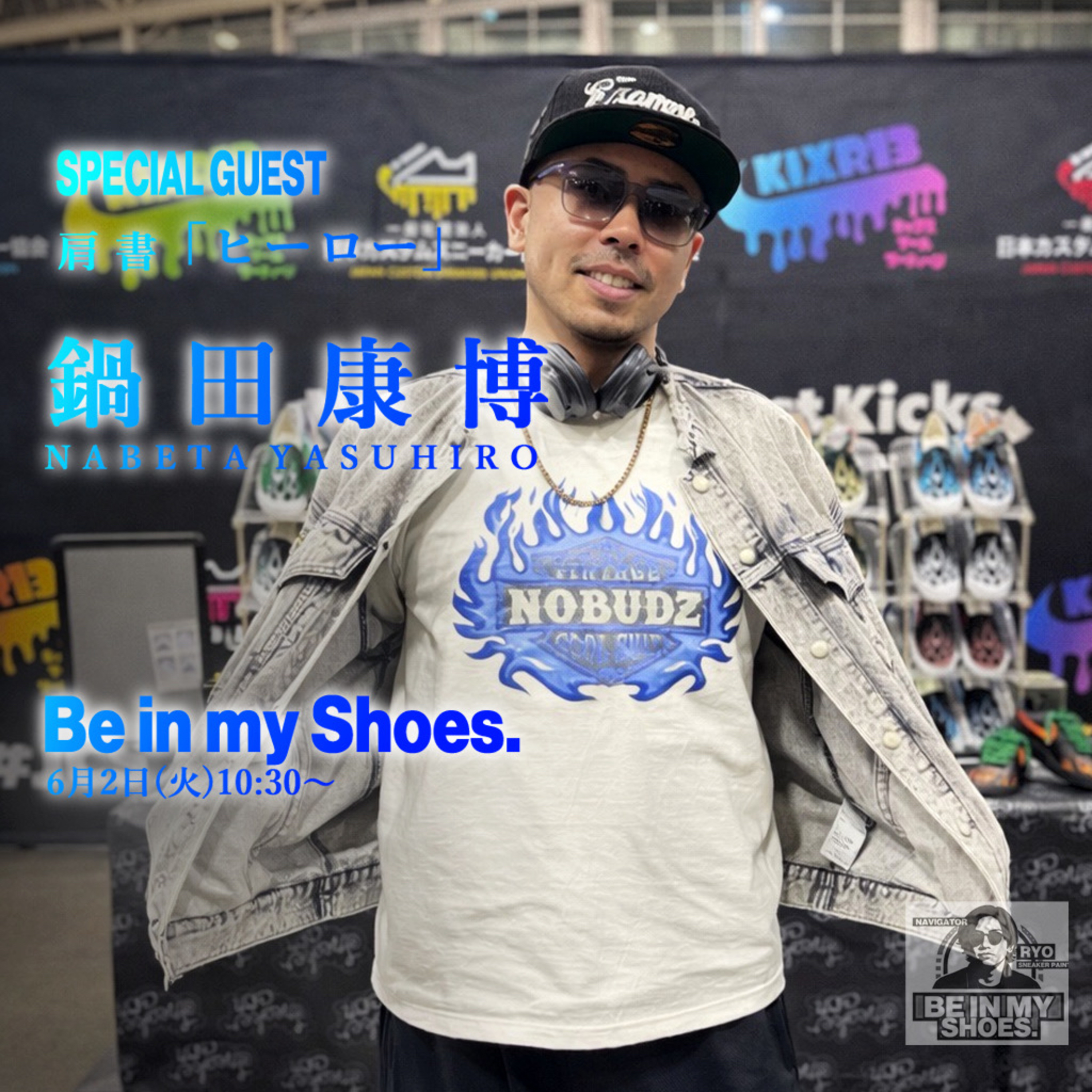 Be in my shoes(2026/06/02) episode artwork
