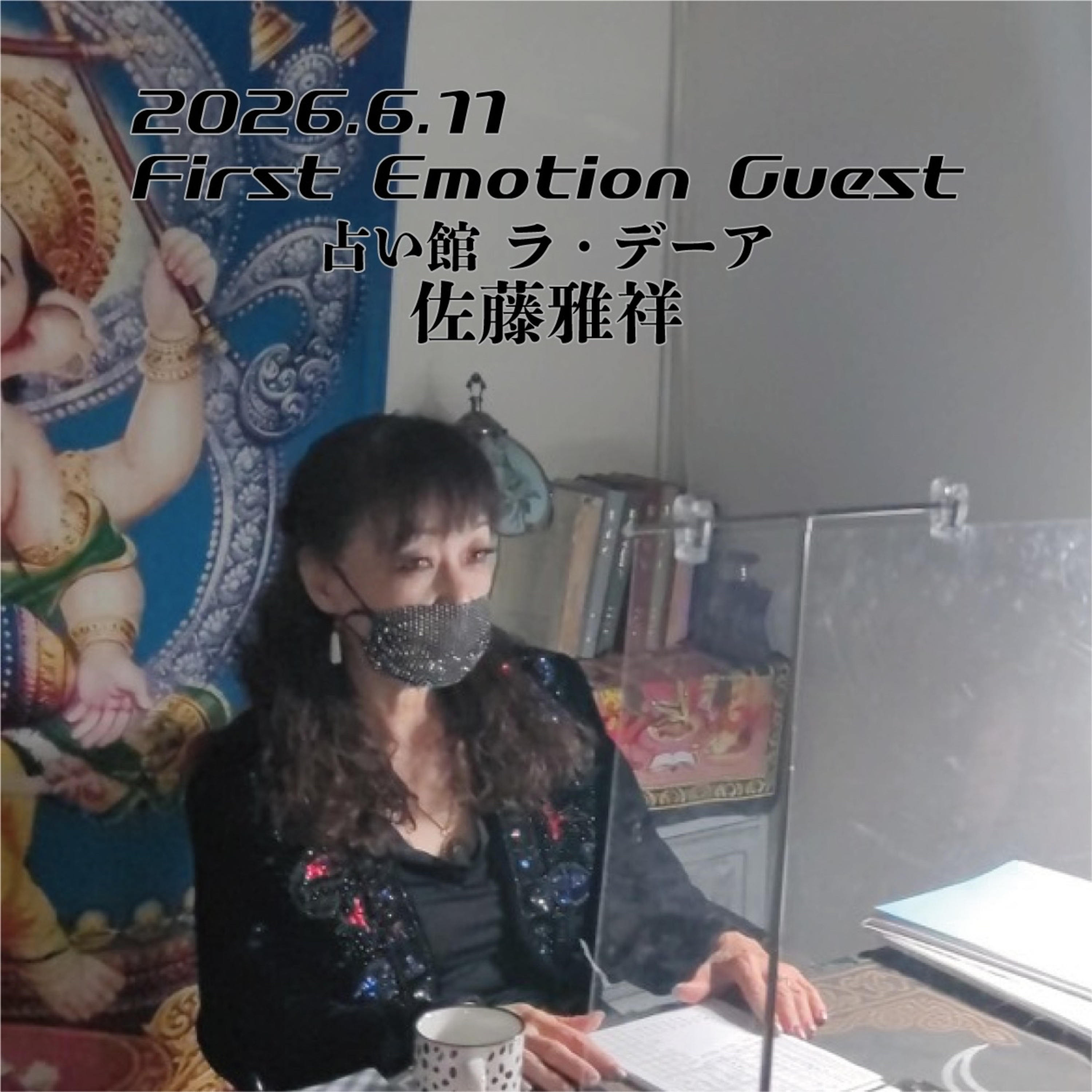 First Emotion (TKY Joy Factory提供)(2026/06/11) episode artwork