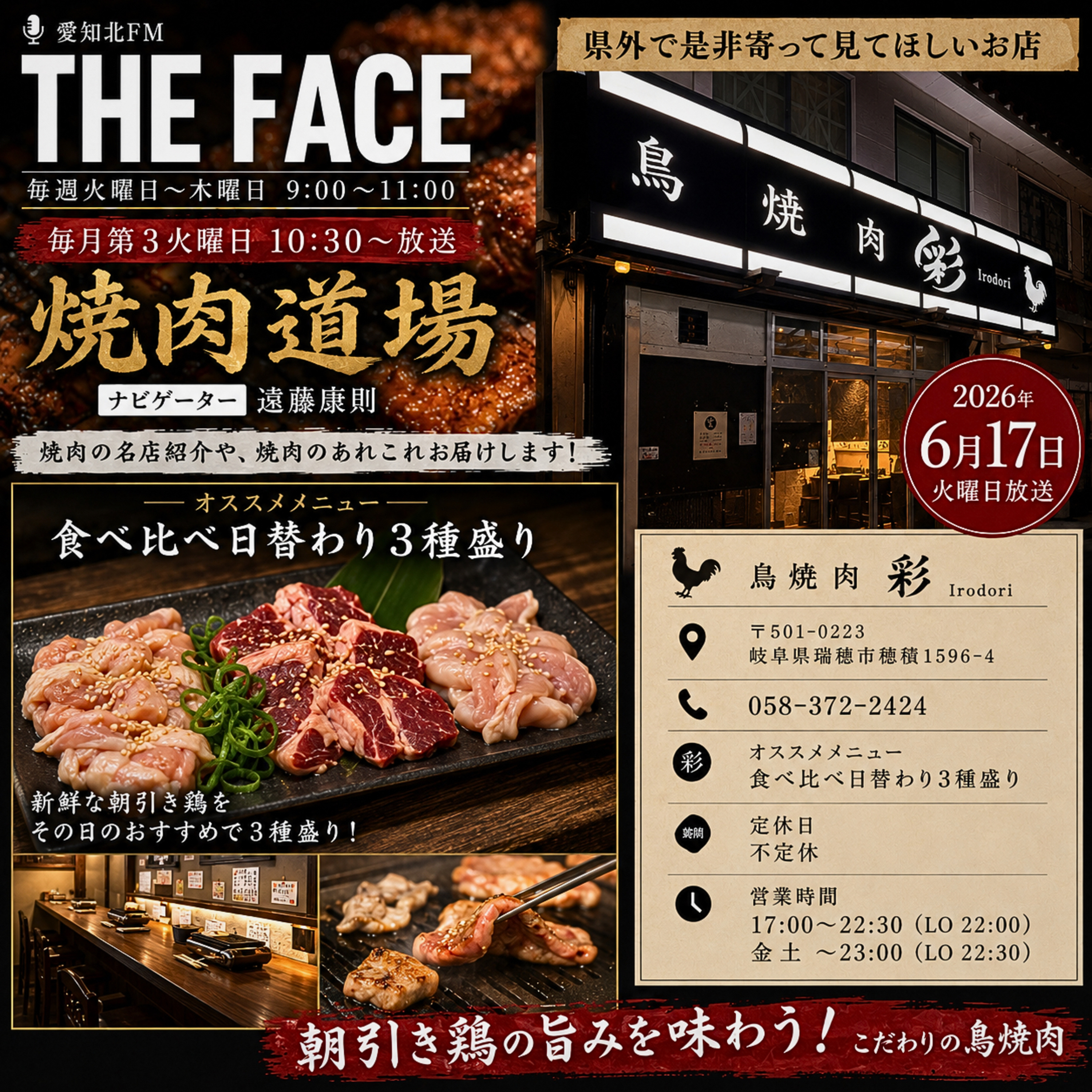焼肉道場(2026/06/16) episode artwork