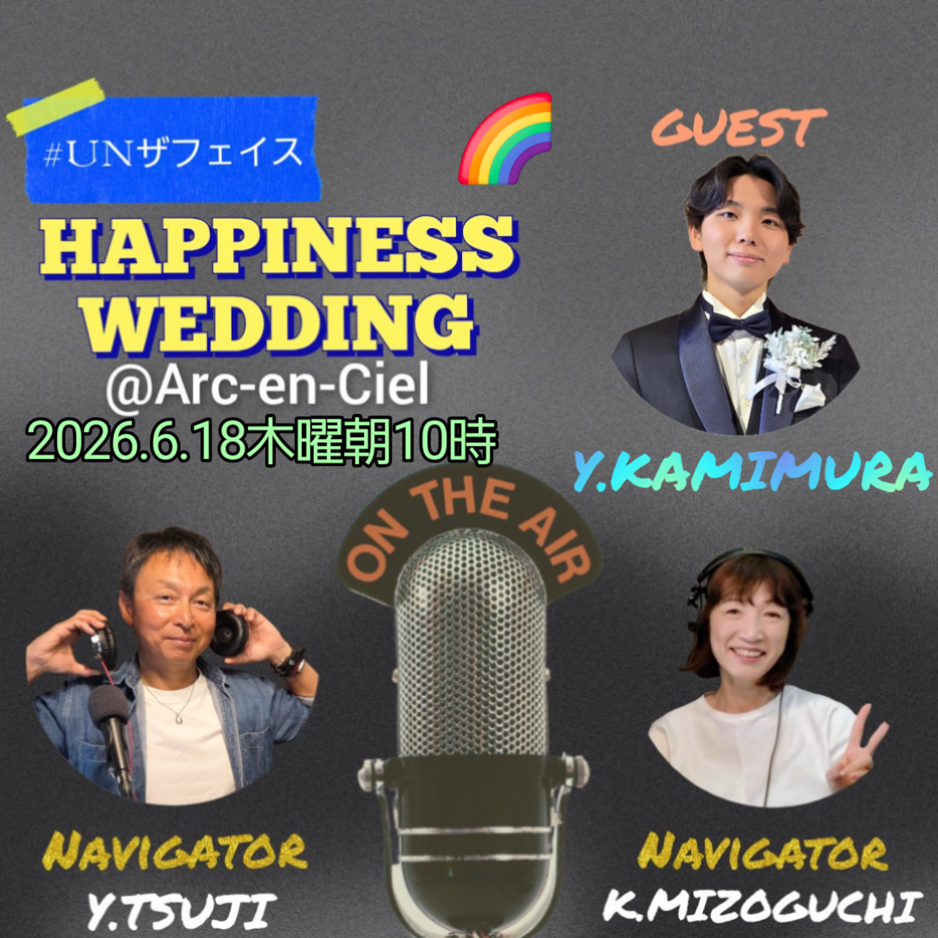 ハピネスウエディング(株式会社アルカンシエル提供)(2026/06/18) episode artwork