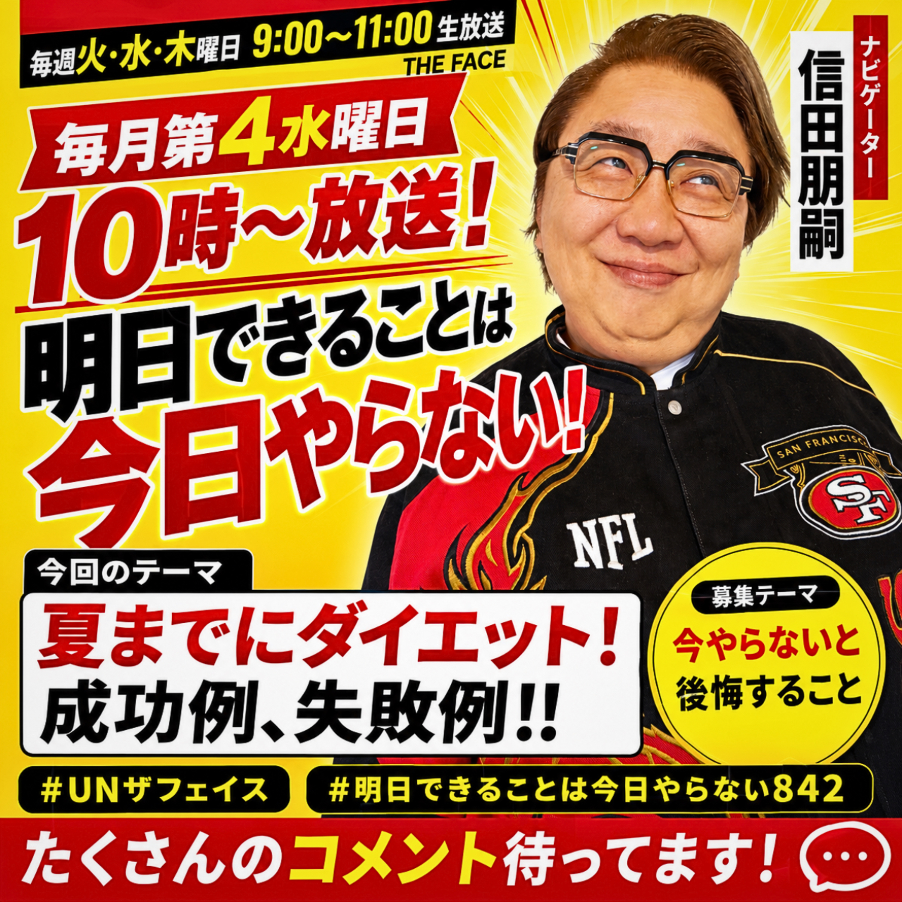 明日できることは今日やらない！(2026/06/24) episode artwork