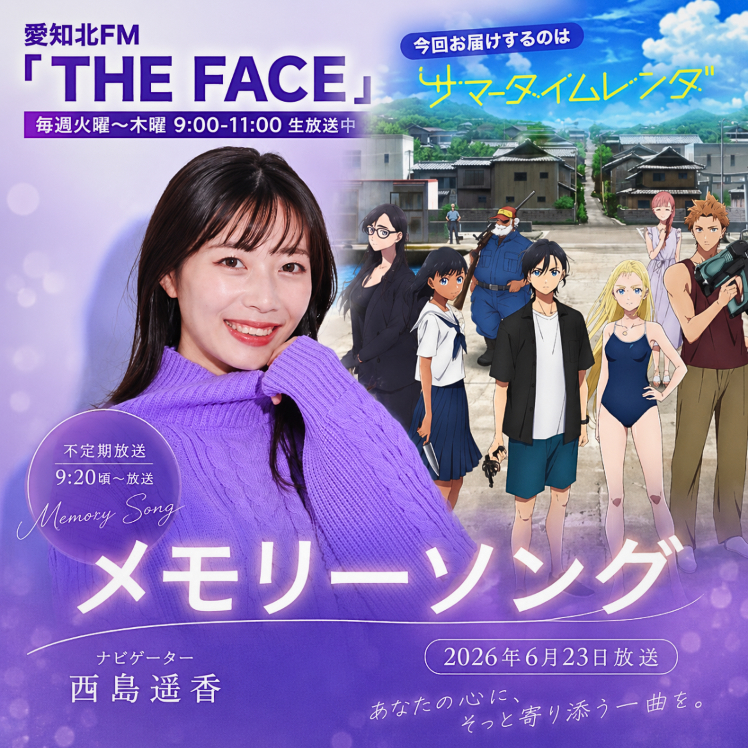 メモリーソング(2026/06/24) episode artwork