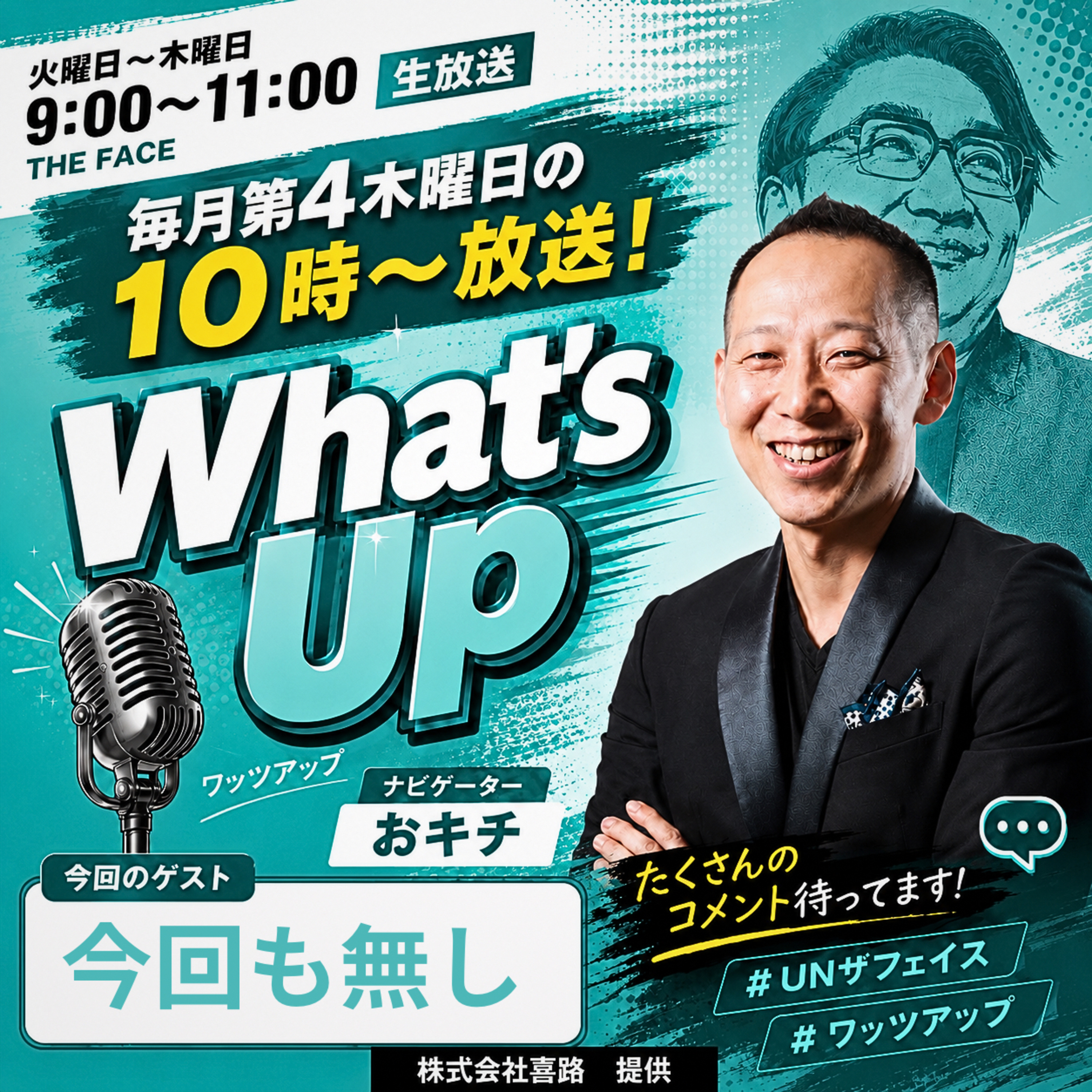 What’s Up(株式会社喜路提供)(2026/06/25) episode artwork