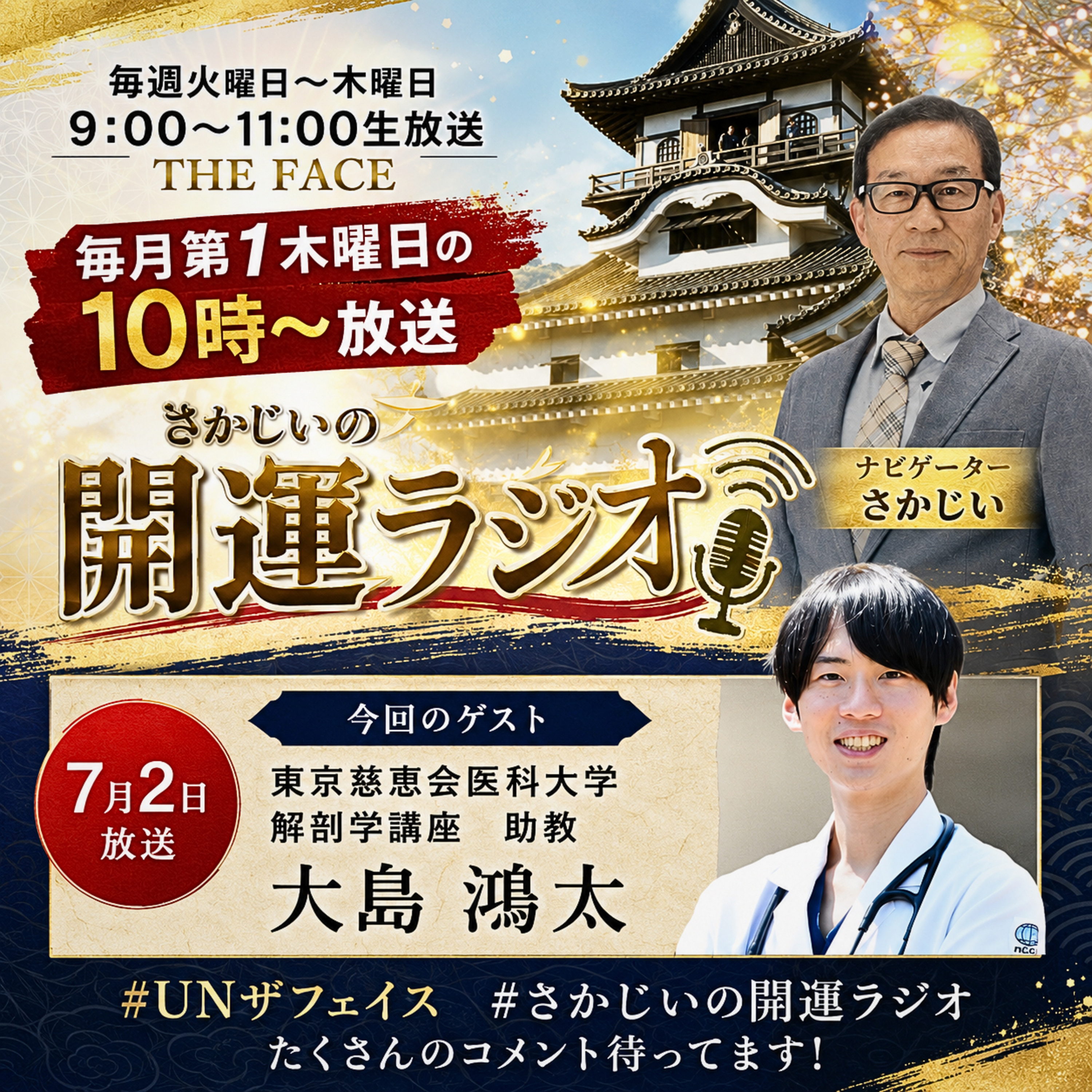 開運ラジオ(2026/07/02) episode artwork