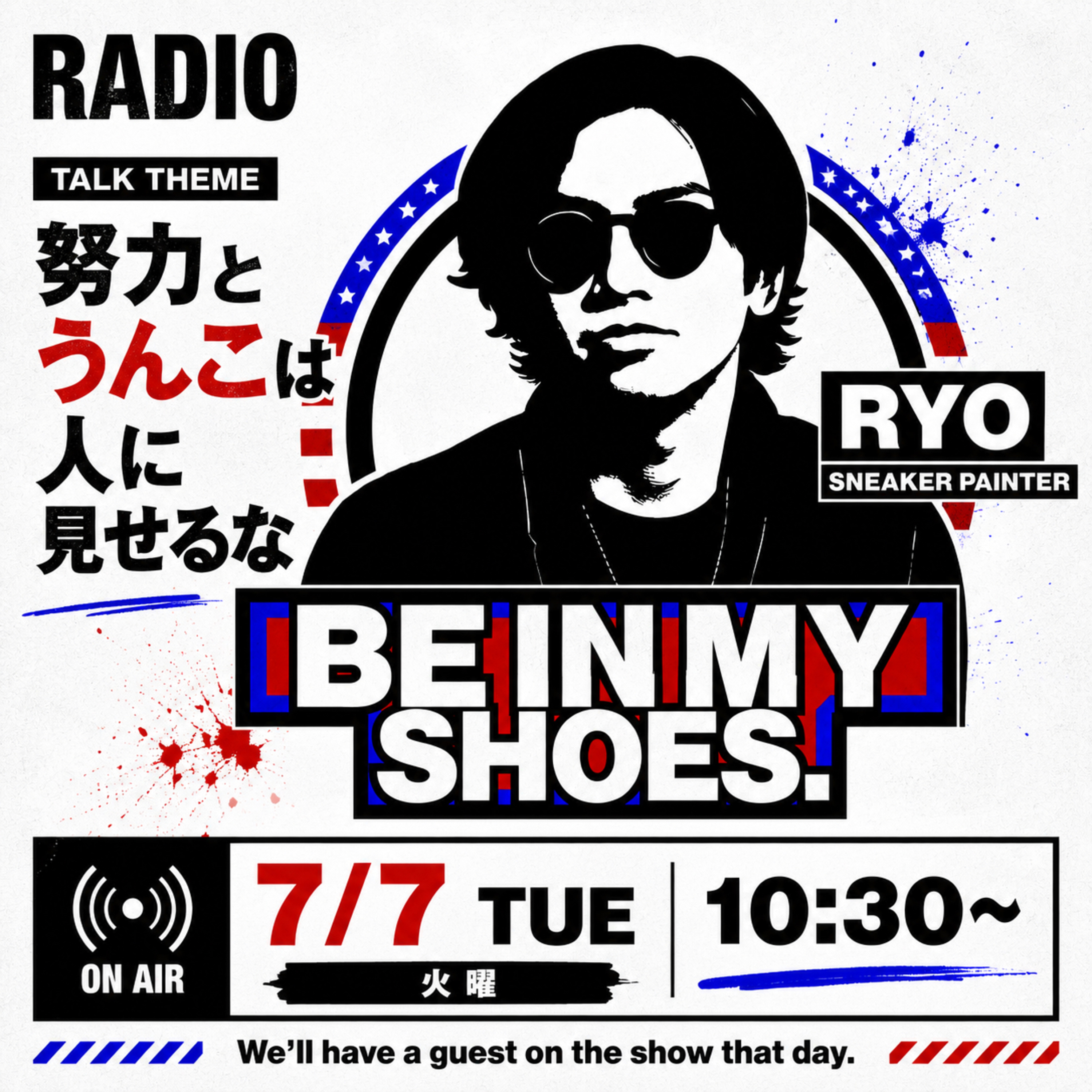 Be in my shoes(2026/07/07) episode artwork