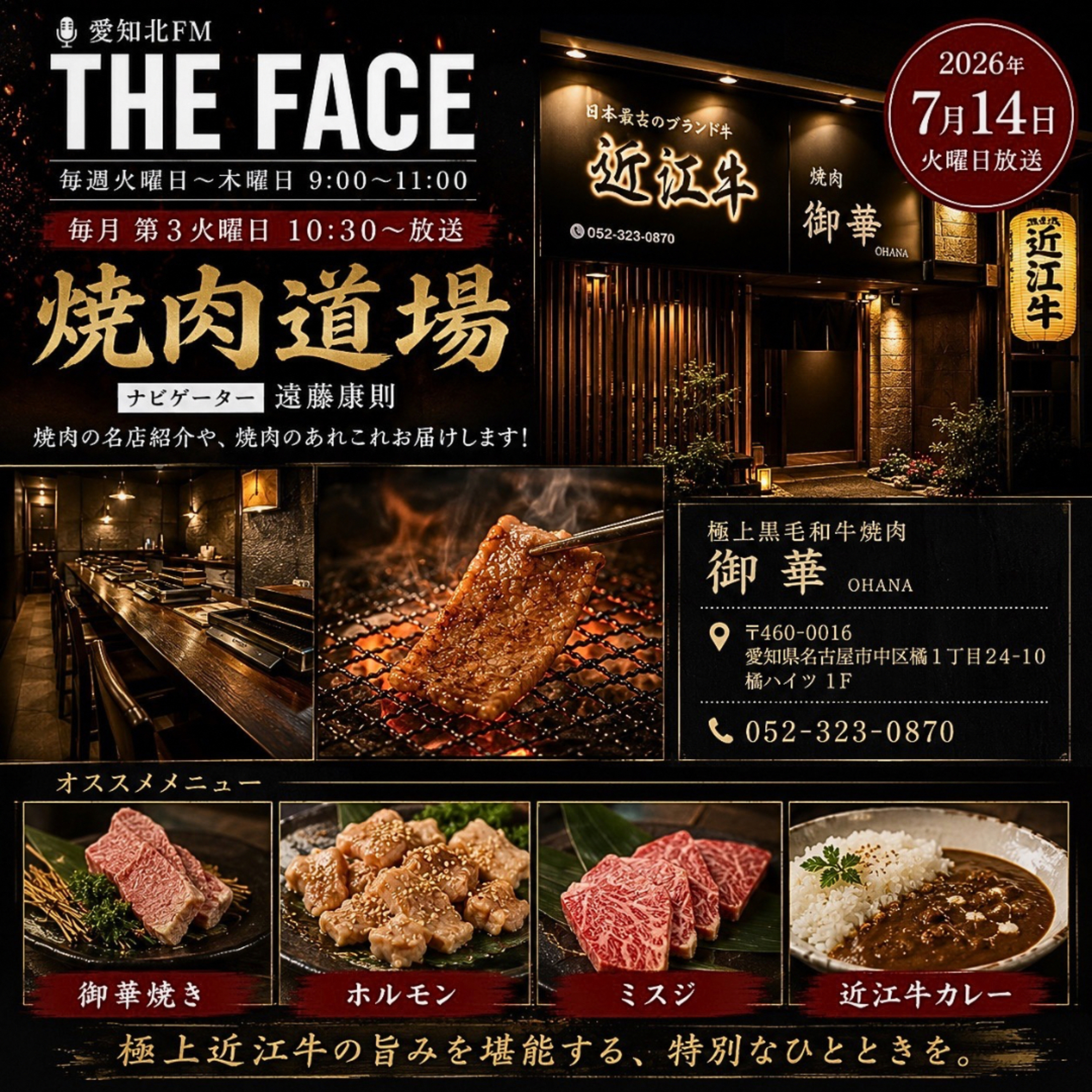 焼肉道場(2026/07/14) episode artwork