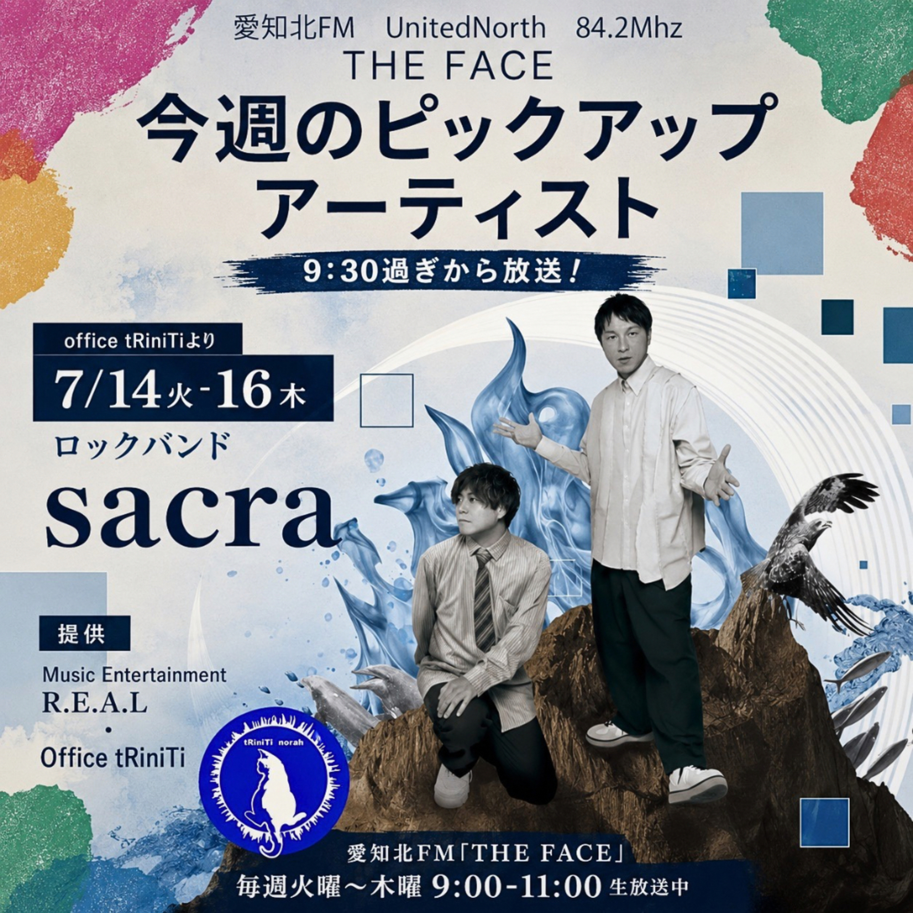 ピックアップアーティスト(2026/07/14)放送(sacra) episode artwork
