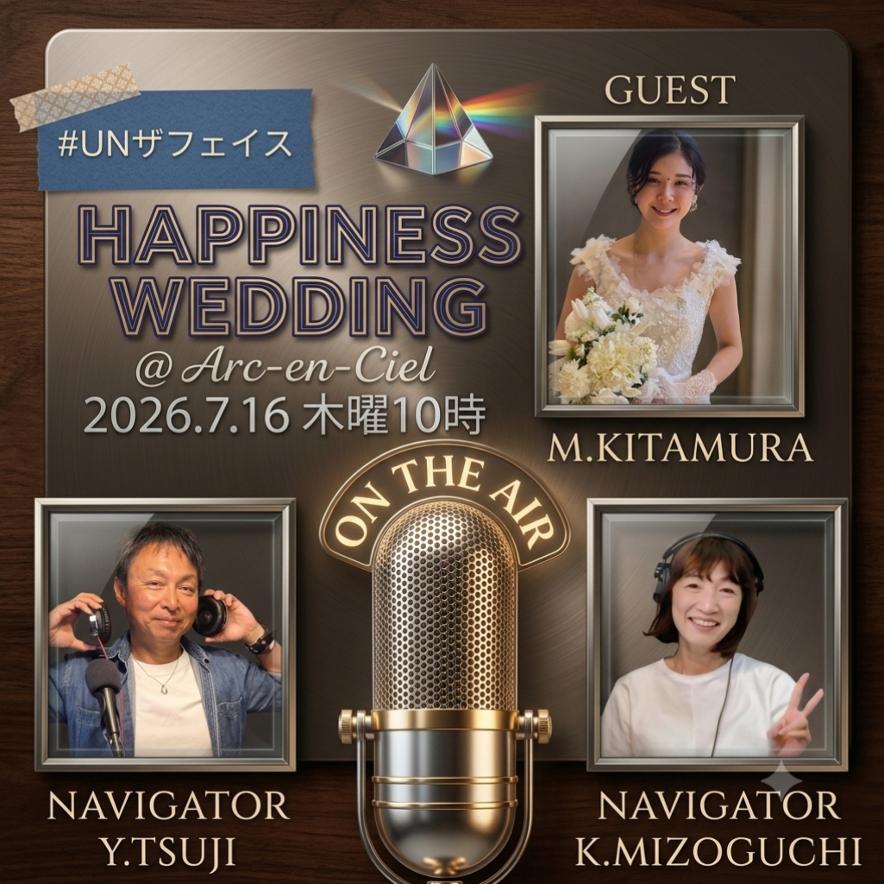 ハピネスウエディング(株式会社アルカンシエル提供)(2026/07/16) episode artwork