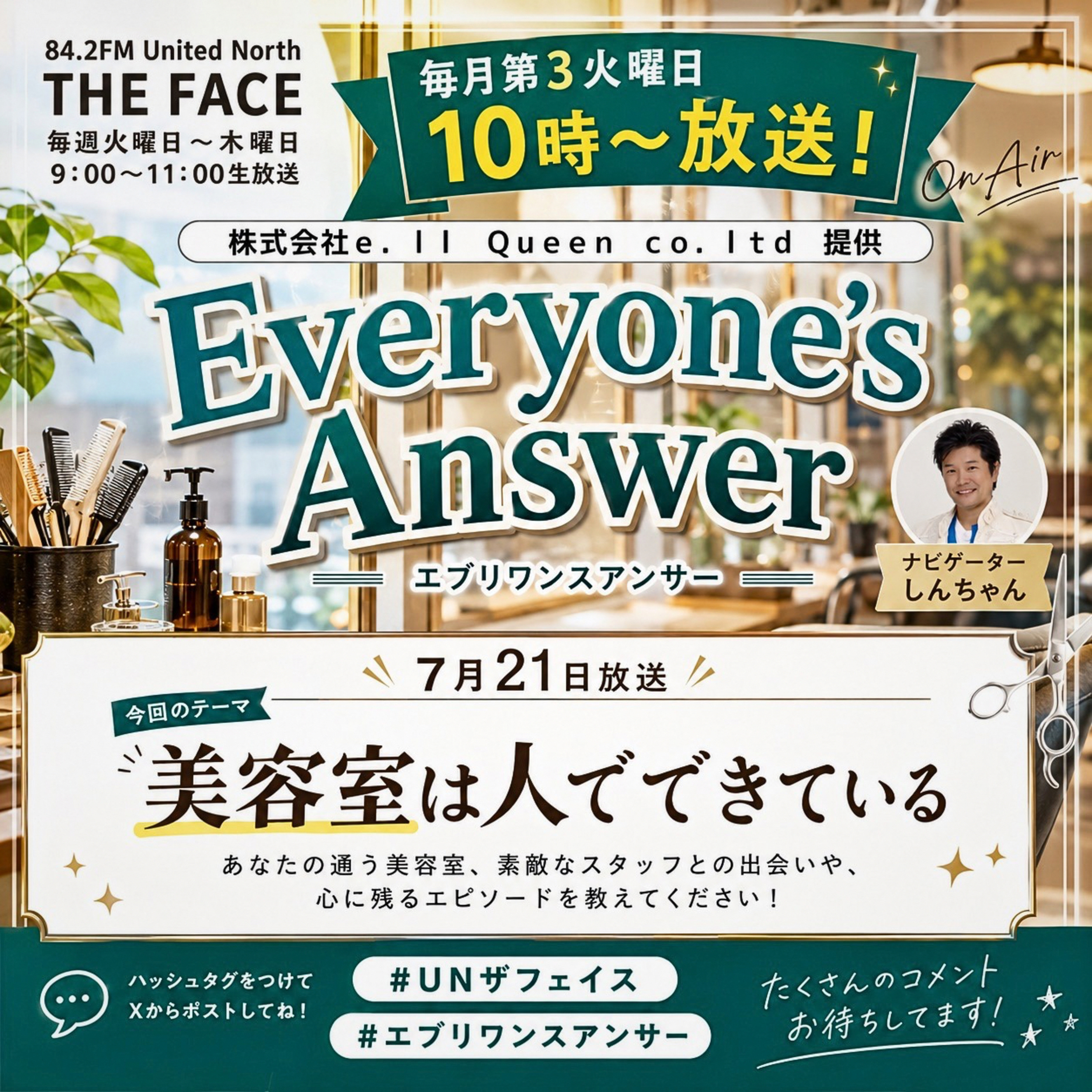 Everyone’s Answer(2026/07/21) episode artwork