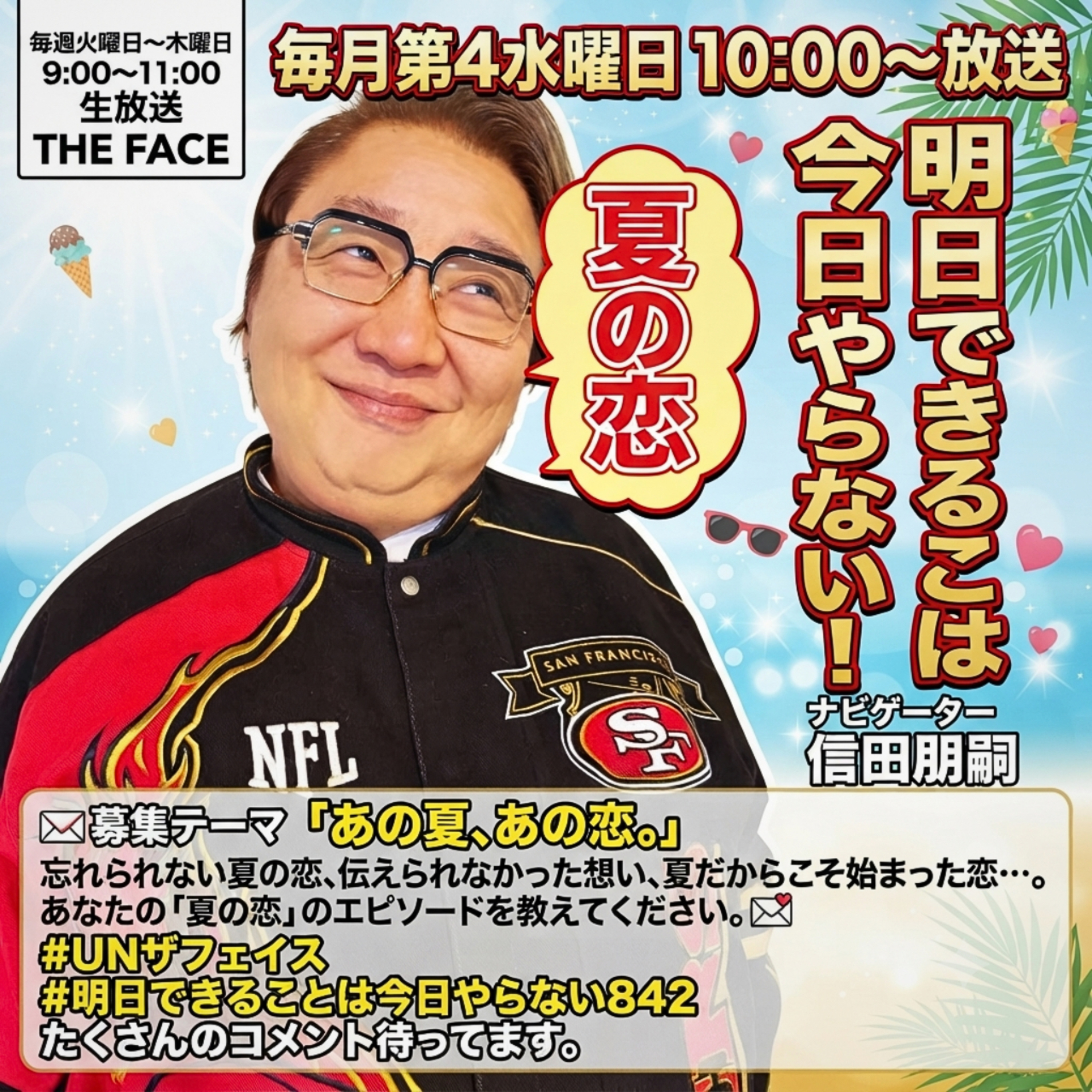 明日できることは今日やらない！(2026/07/22) episode artwork