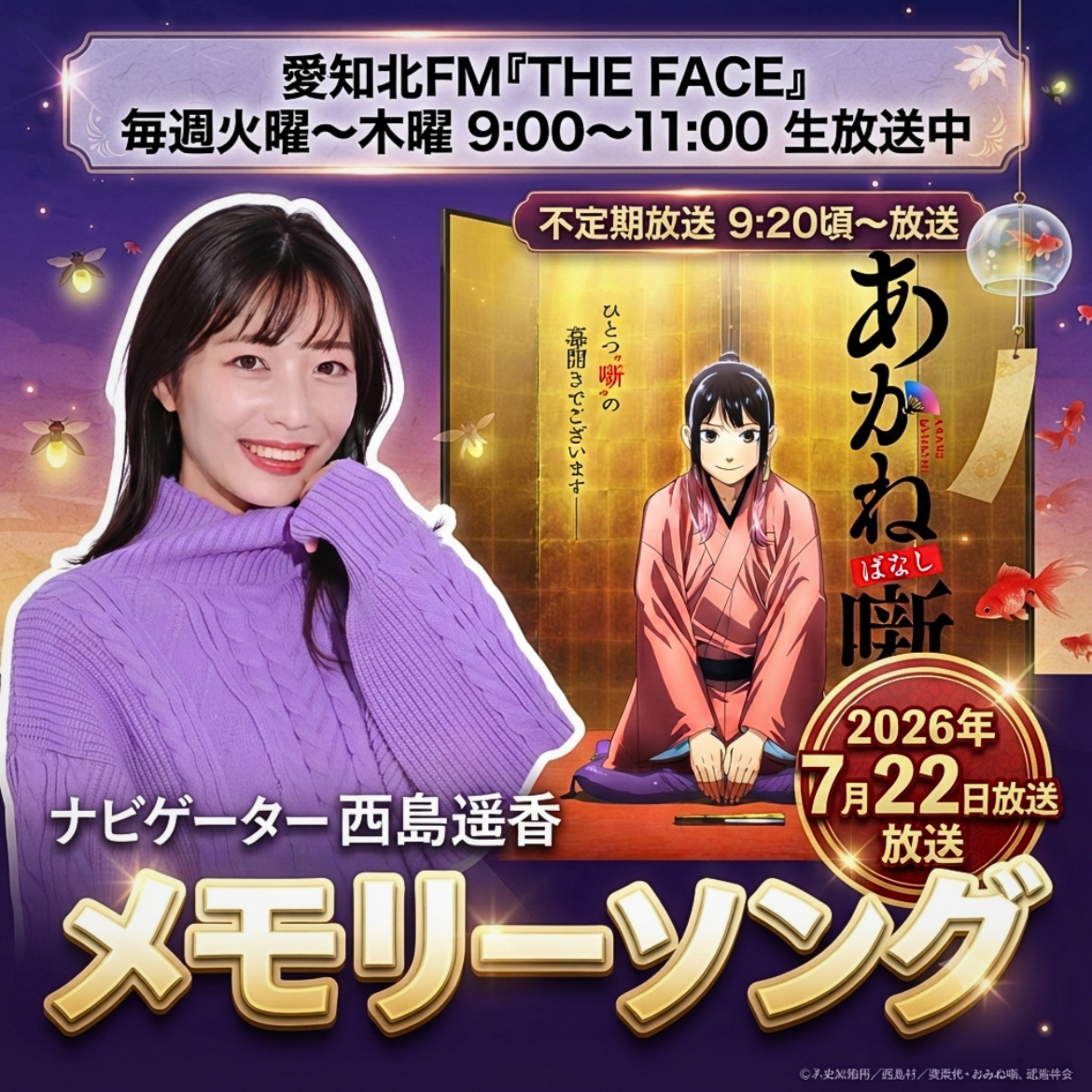 メモリーソング(2026/07/22) episode artwork