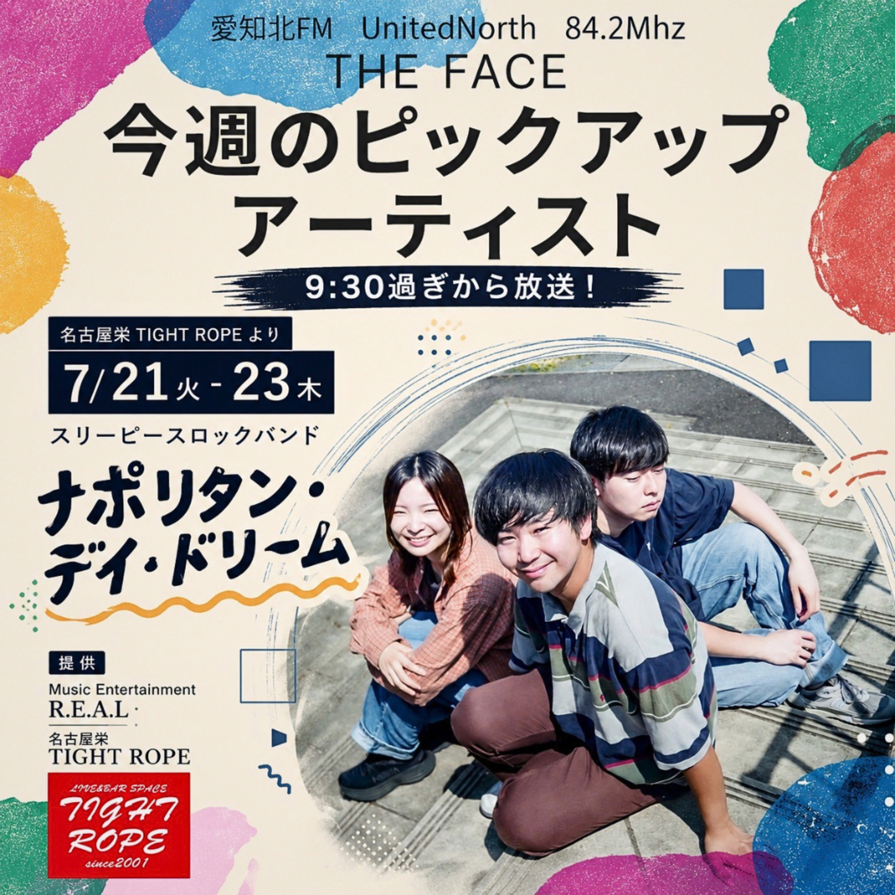 ピックアップアーティスト(2026/07/23)放送(ナポリタン・デイ・ドリーム) episode artwork