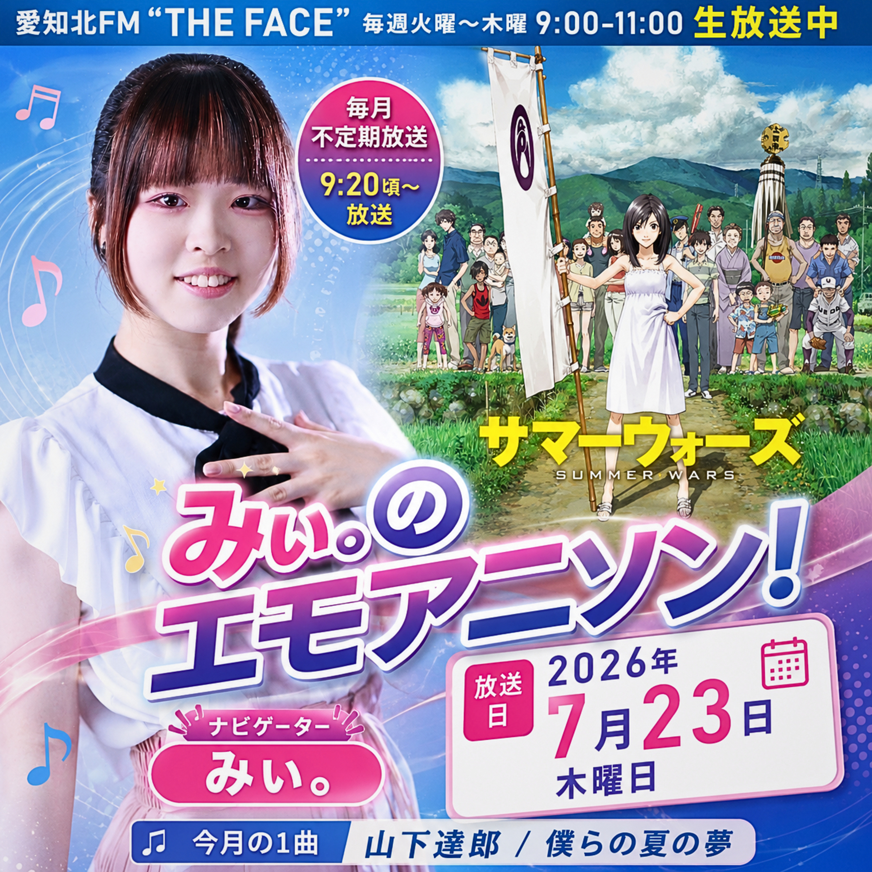 みぃ。のエモアニソン(2026/07/23) episode artwork