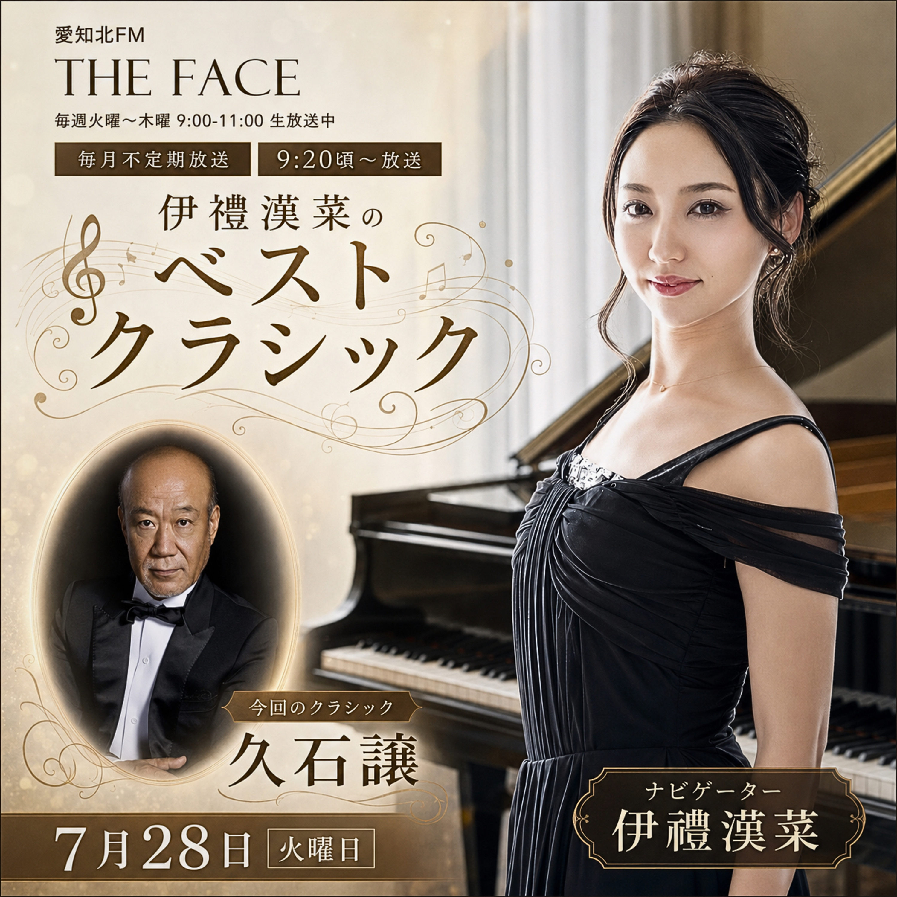伊禮漢菜のベストクラシック(2026/07/28) episode artwork
