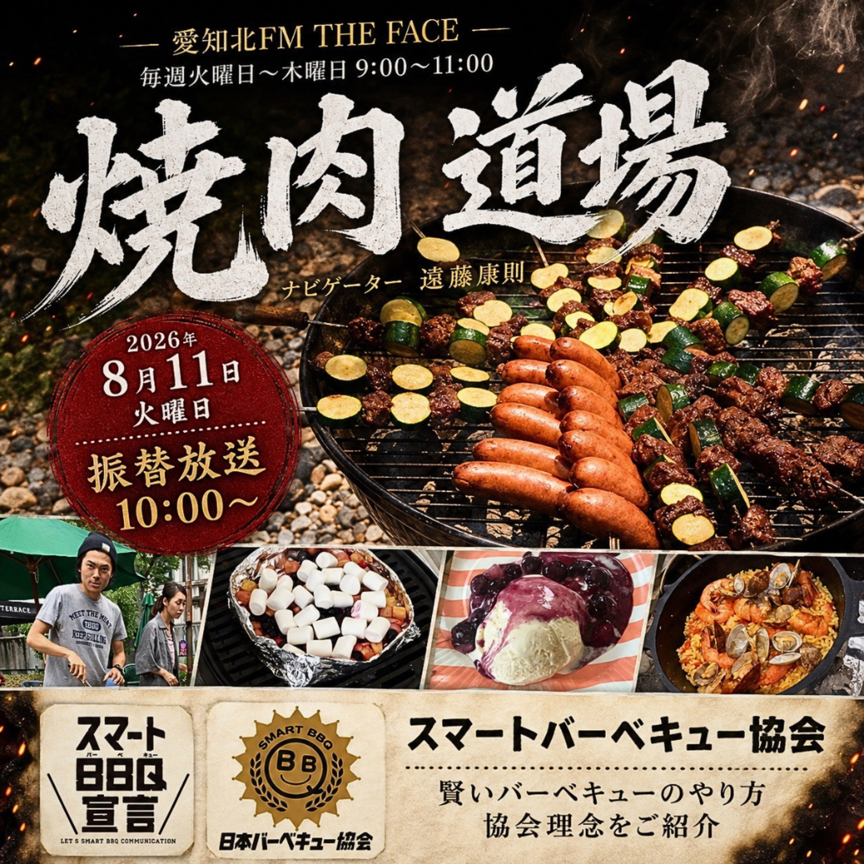 焼肉道場(2026/08/11) episode artwork