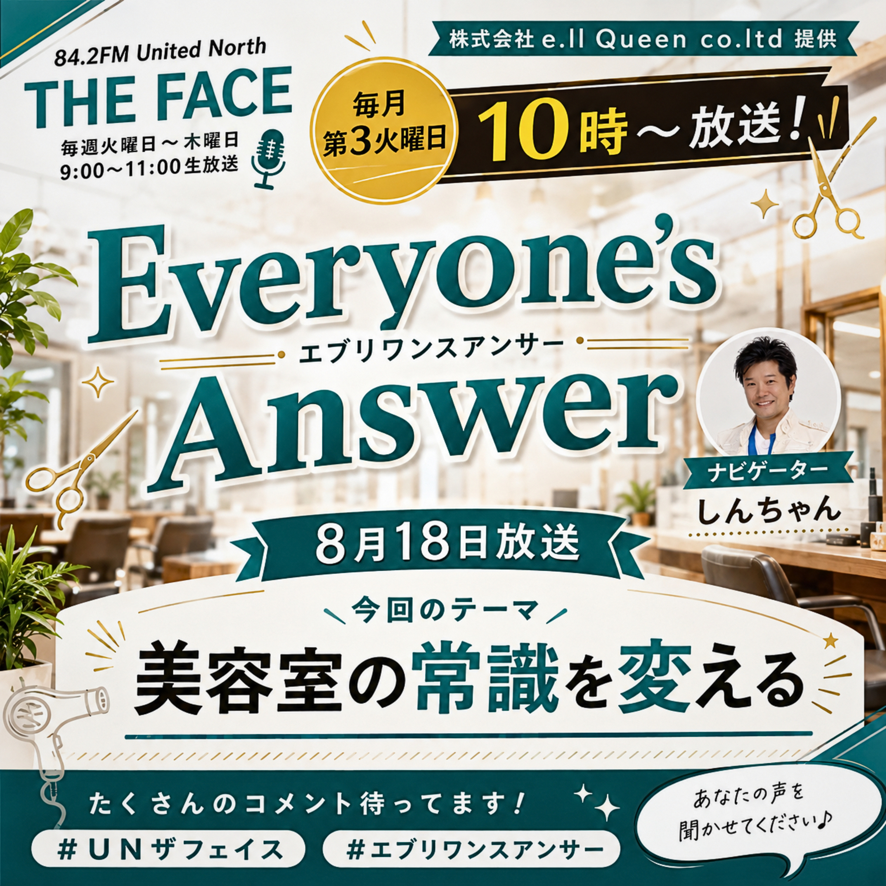 Everyone’s Answer(2026/08/18) episode artwork