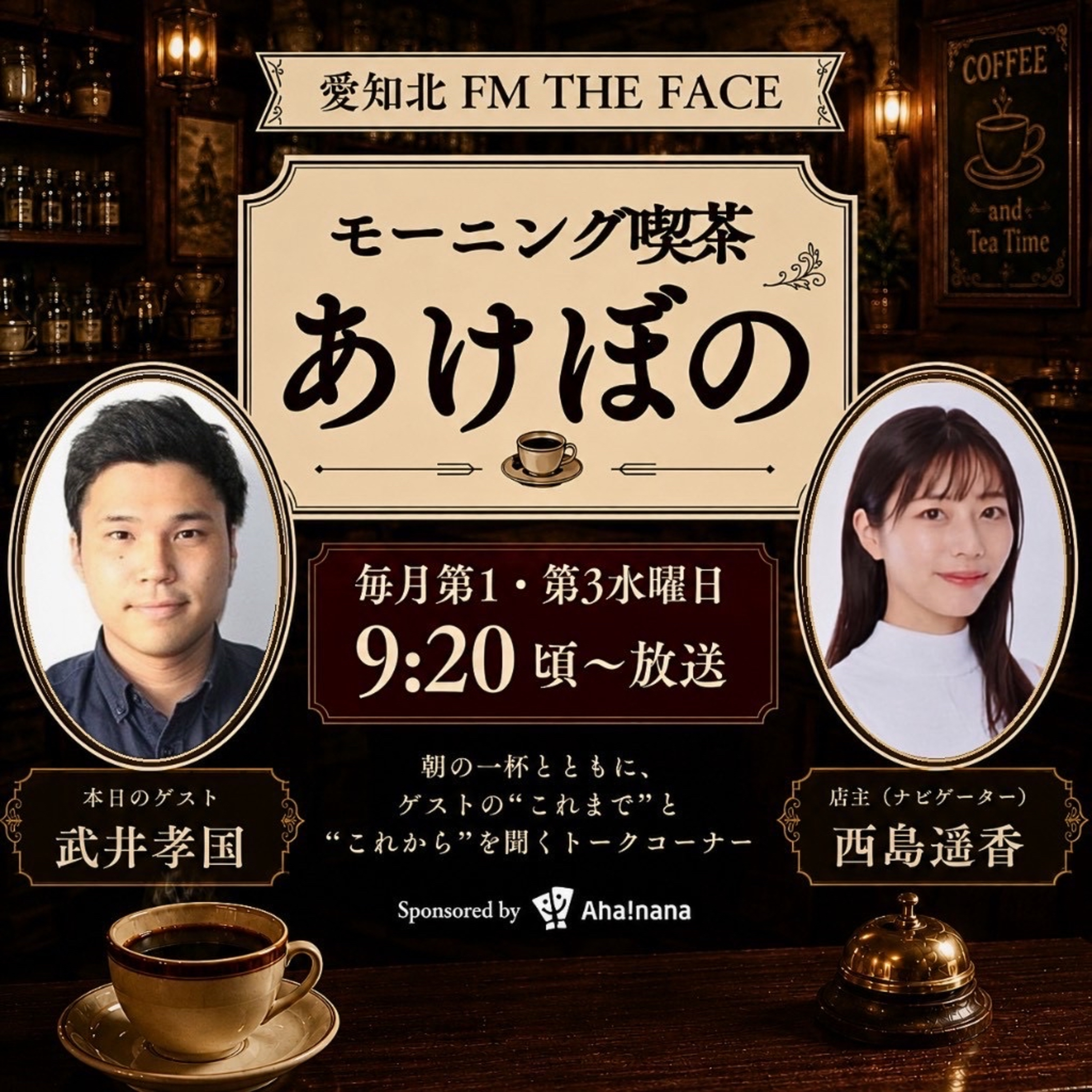 モーニング喫茶『あけぼの』(2026/09/02) episode artwork