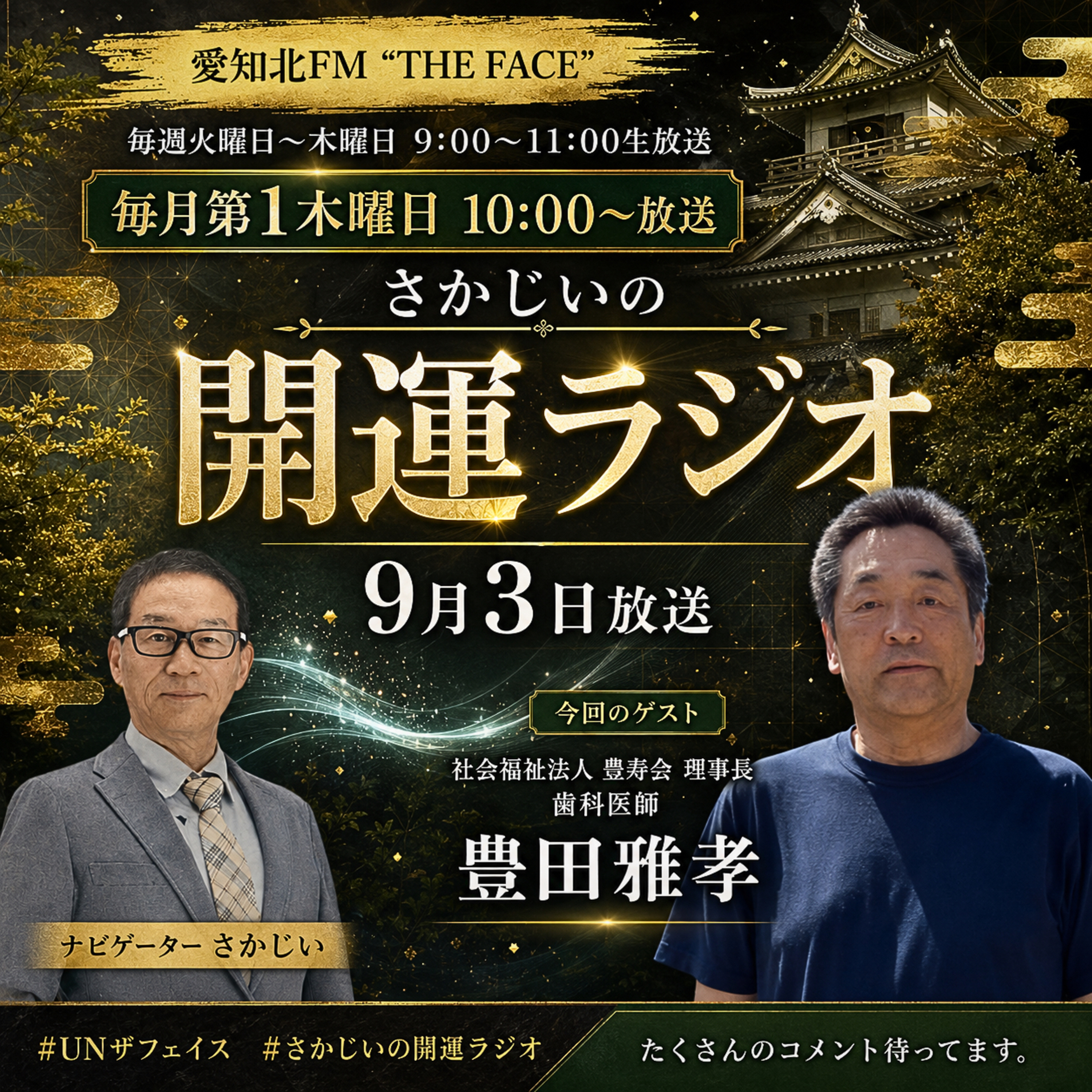 開運ラジオ(2026/09/03) episode artwork