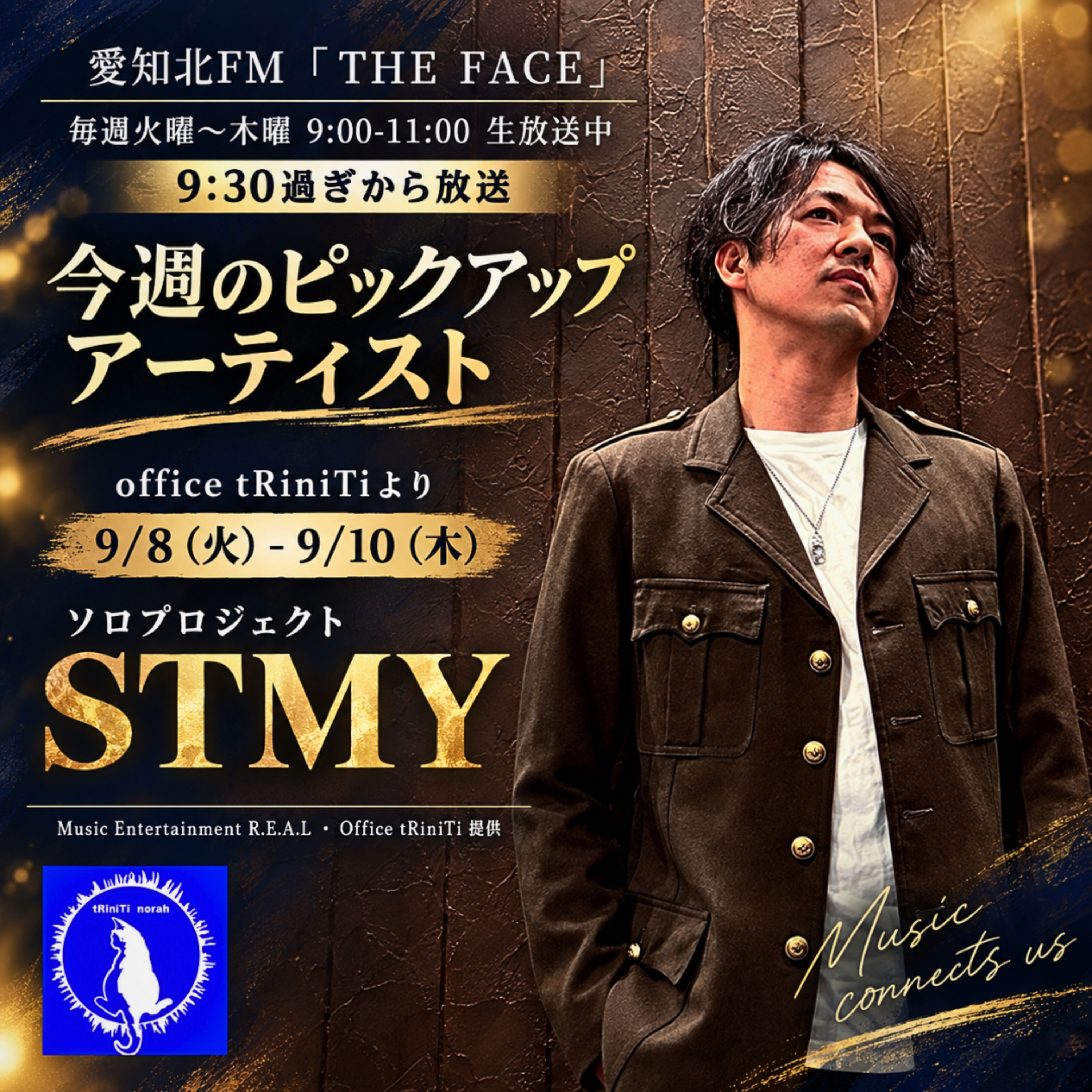 ピックアップアーティスト(2026/09/09)放送(STMY) episode artwork